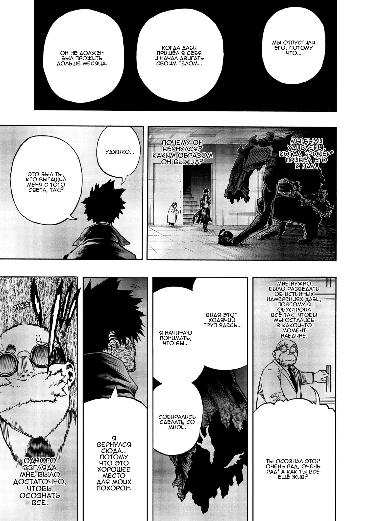 Read My Hero Academia RU Manga Online