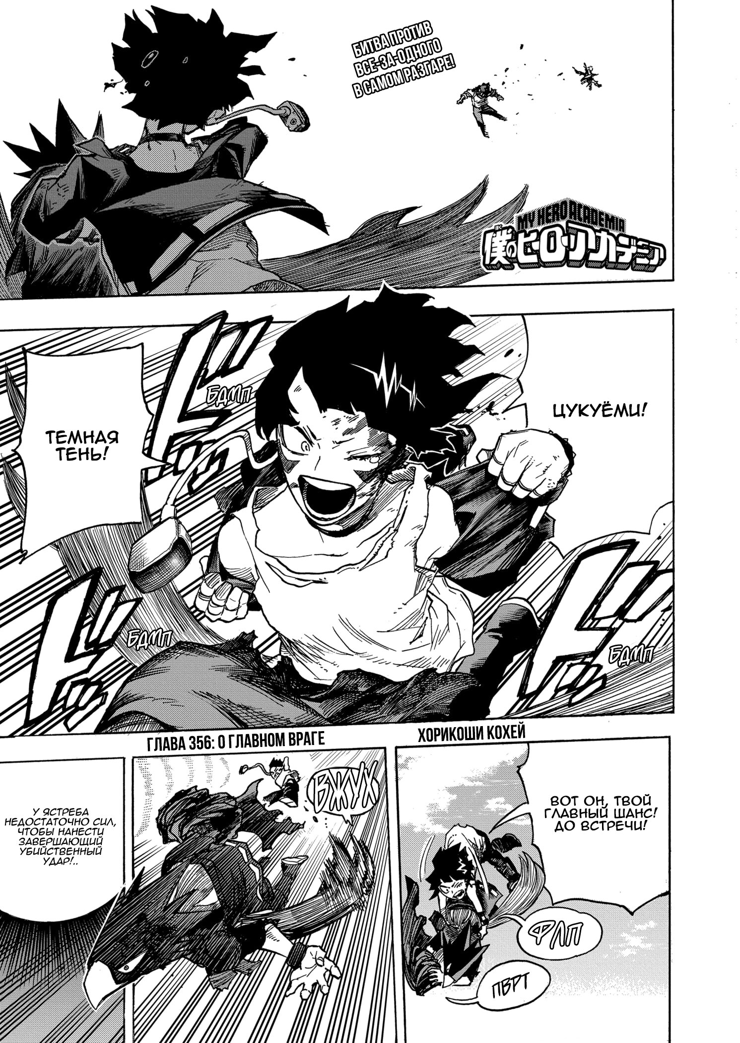 Read My Hero Academia RU Manga Online