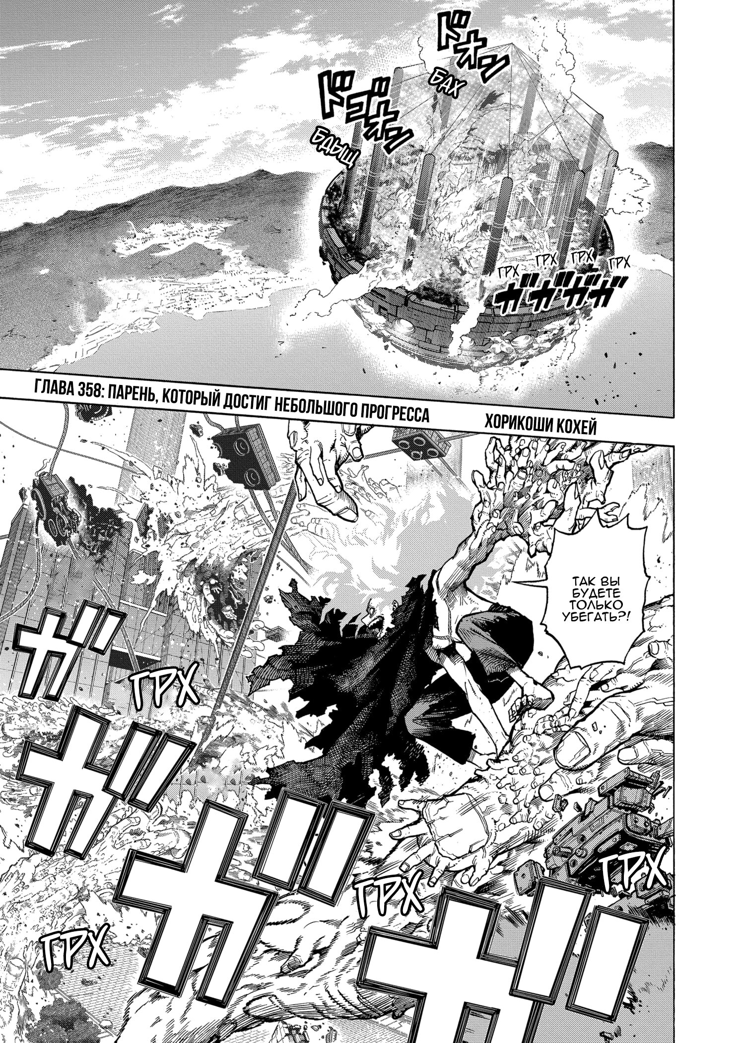 Read My Hero Academia RU Manga Online