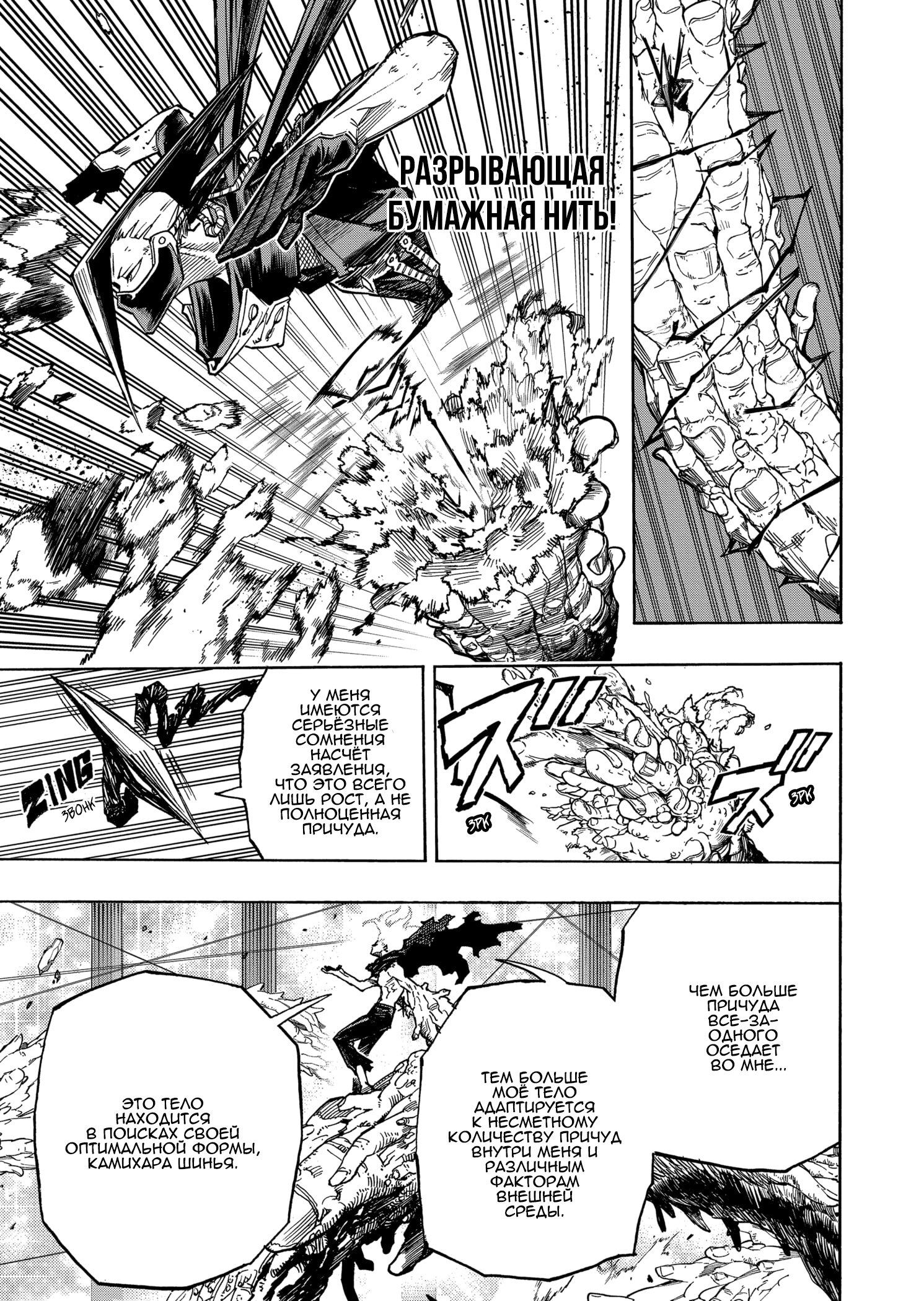 Read My Hero Academia RU Manga Online