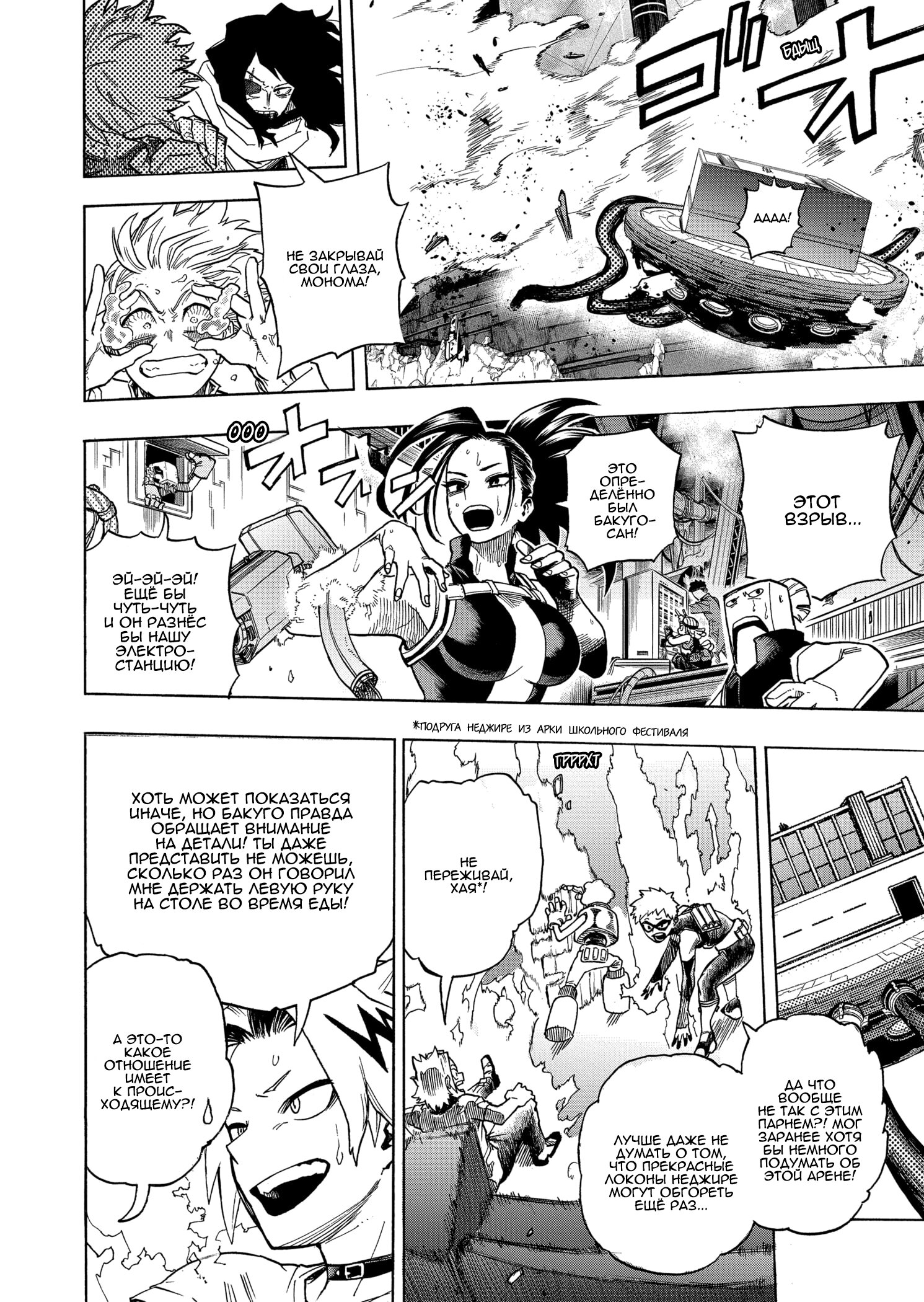 Read My Hero Academia RU Manga Online