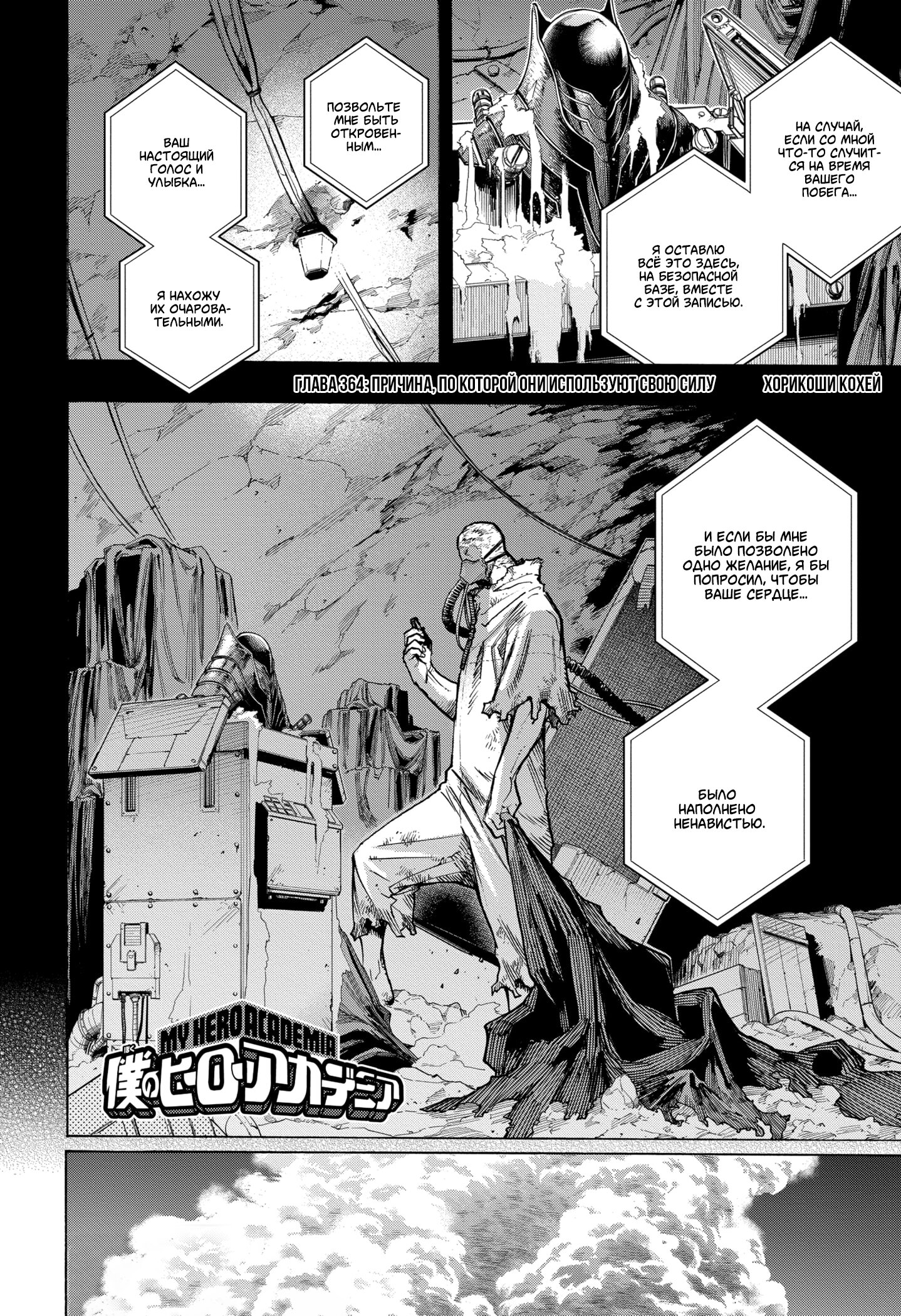 Read My Hero Academia RU Manga Online