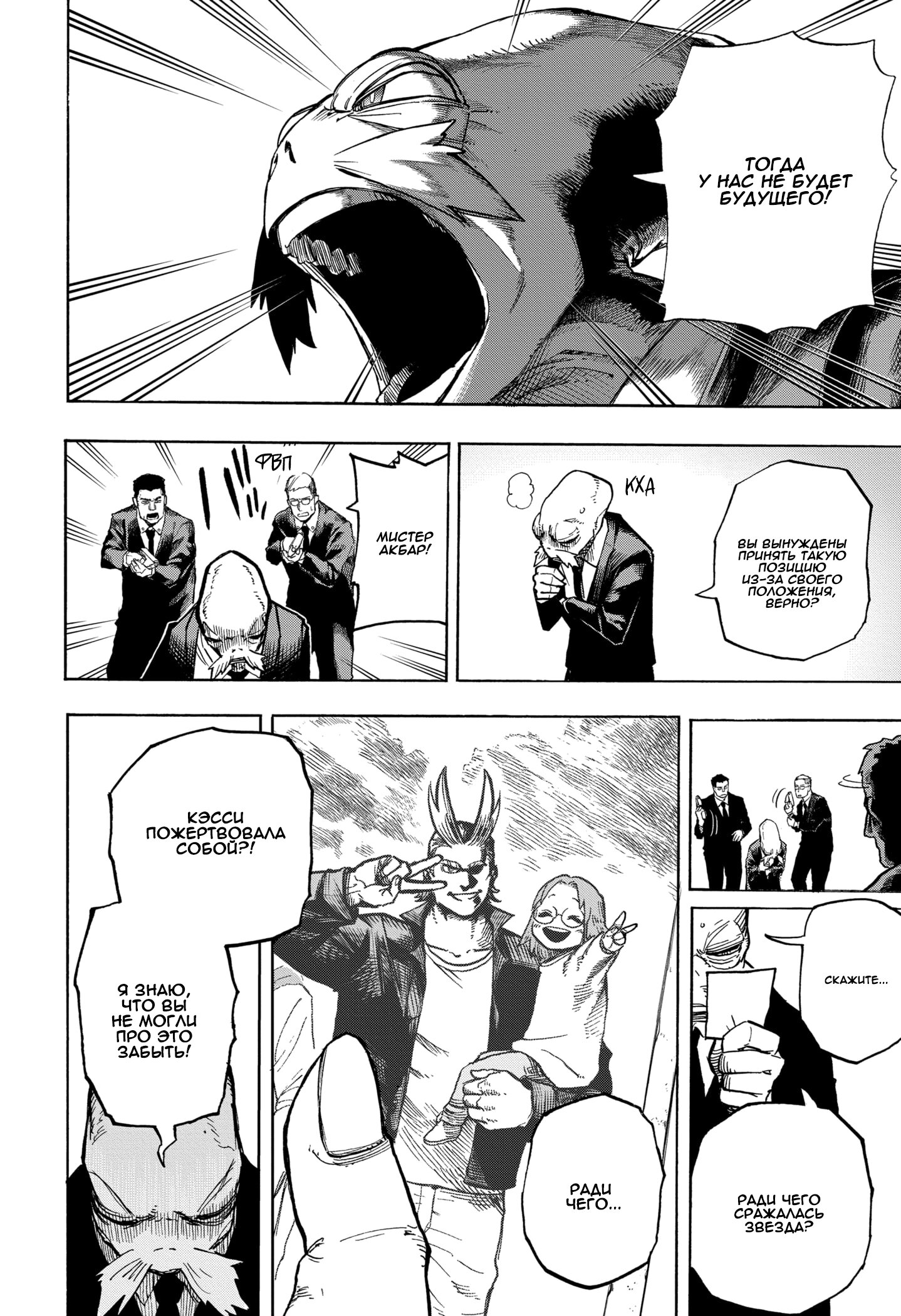 Read My Hero Academia RU Manga Online