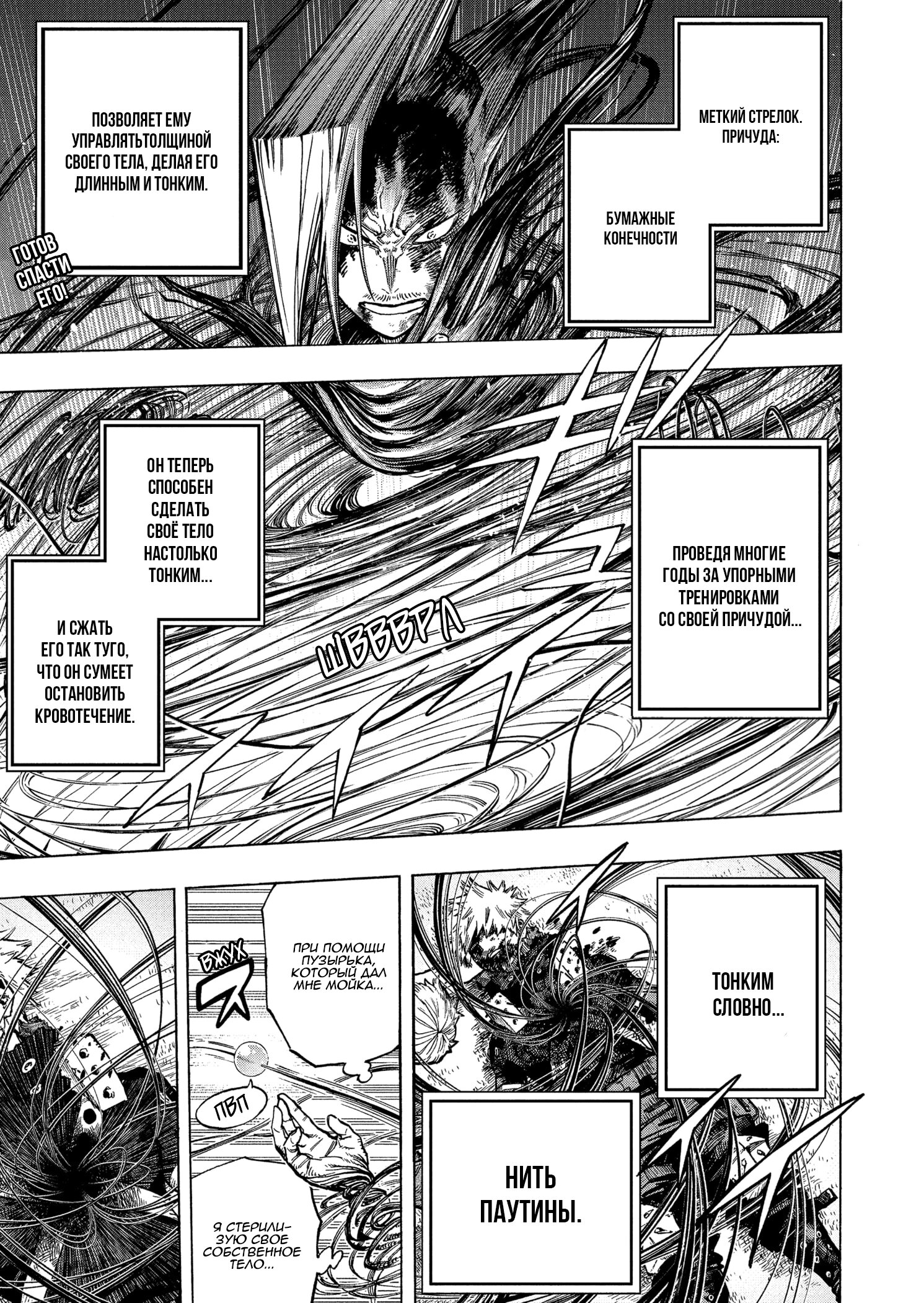 Read My Hero Academia RU Manga Online