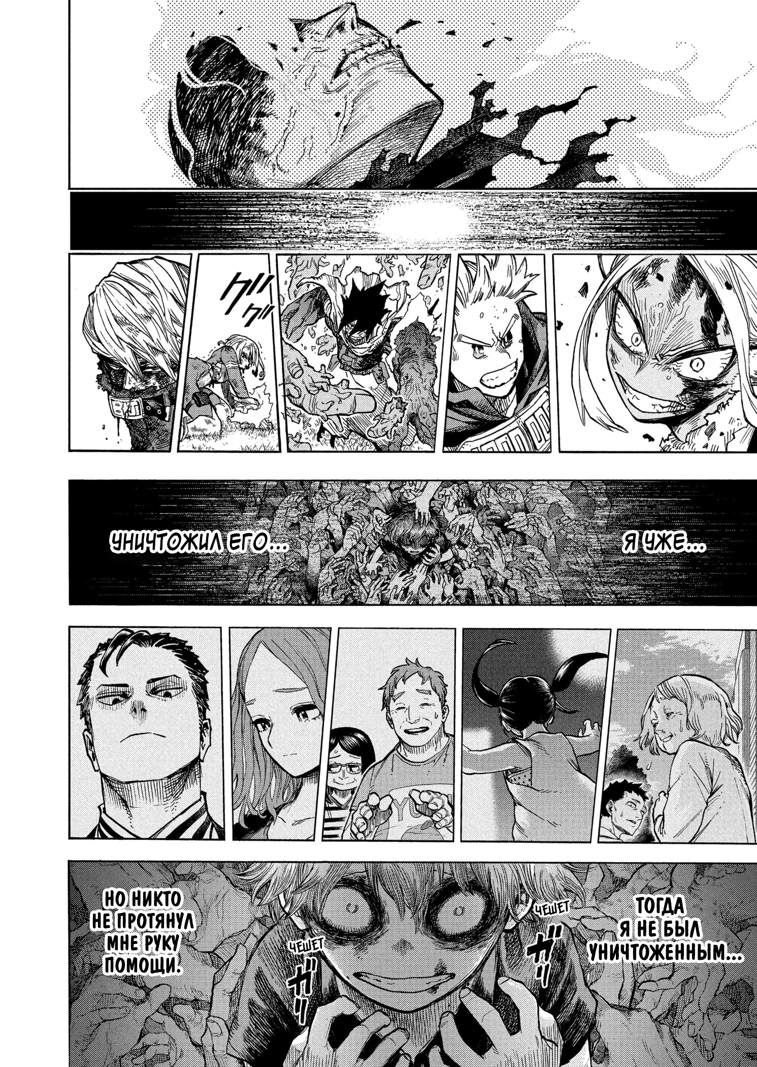 Read My Hero Academia RU Manga Online