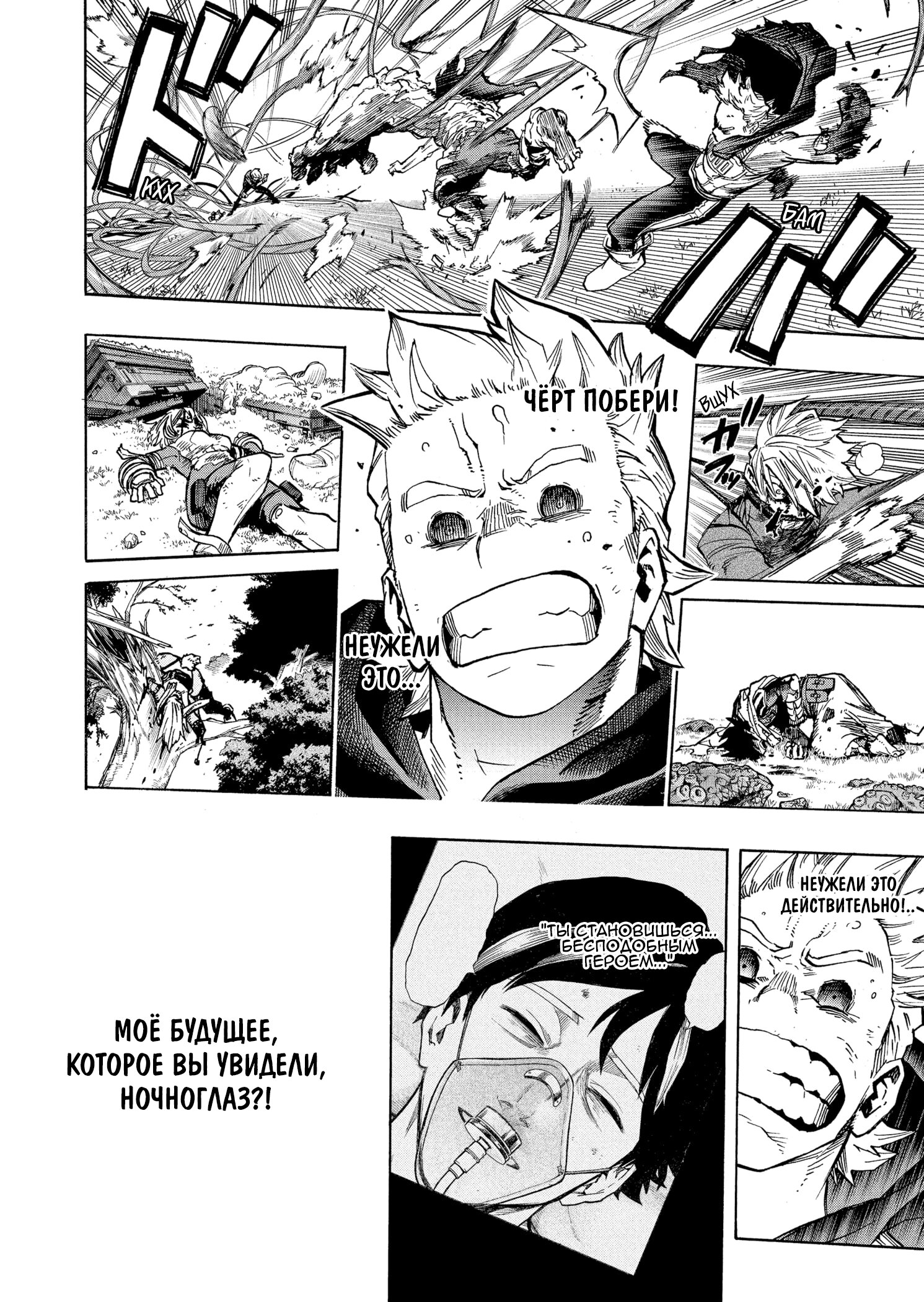 Read My Hero Academia RU Manga Online