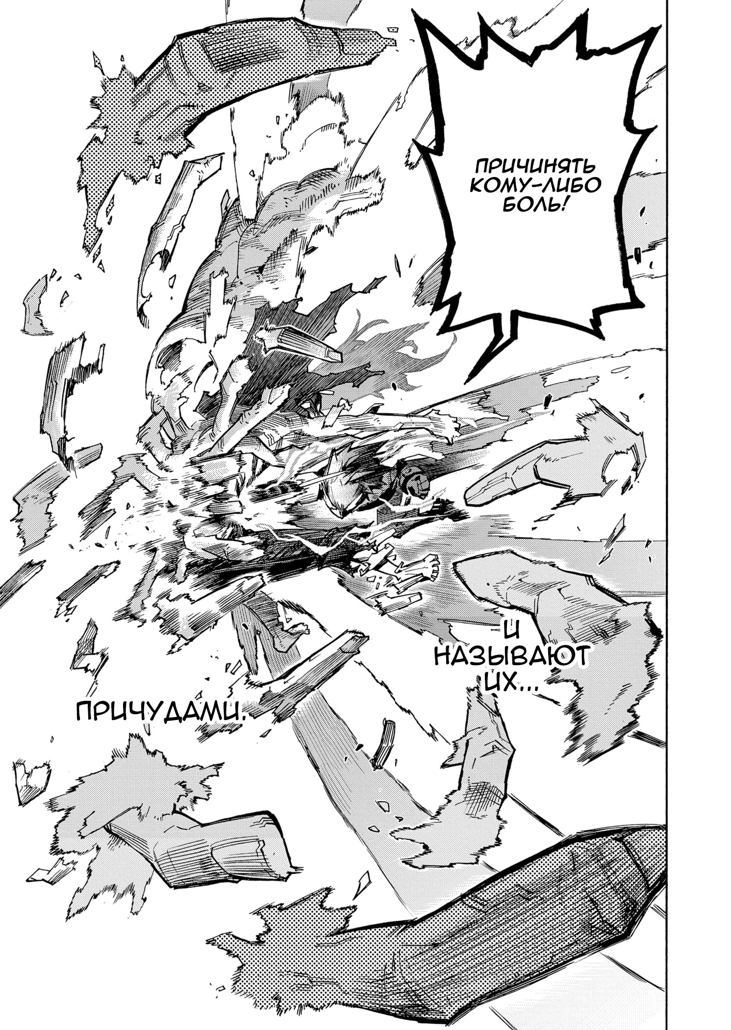 Read My Hero Academia RU Manga Online