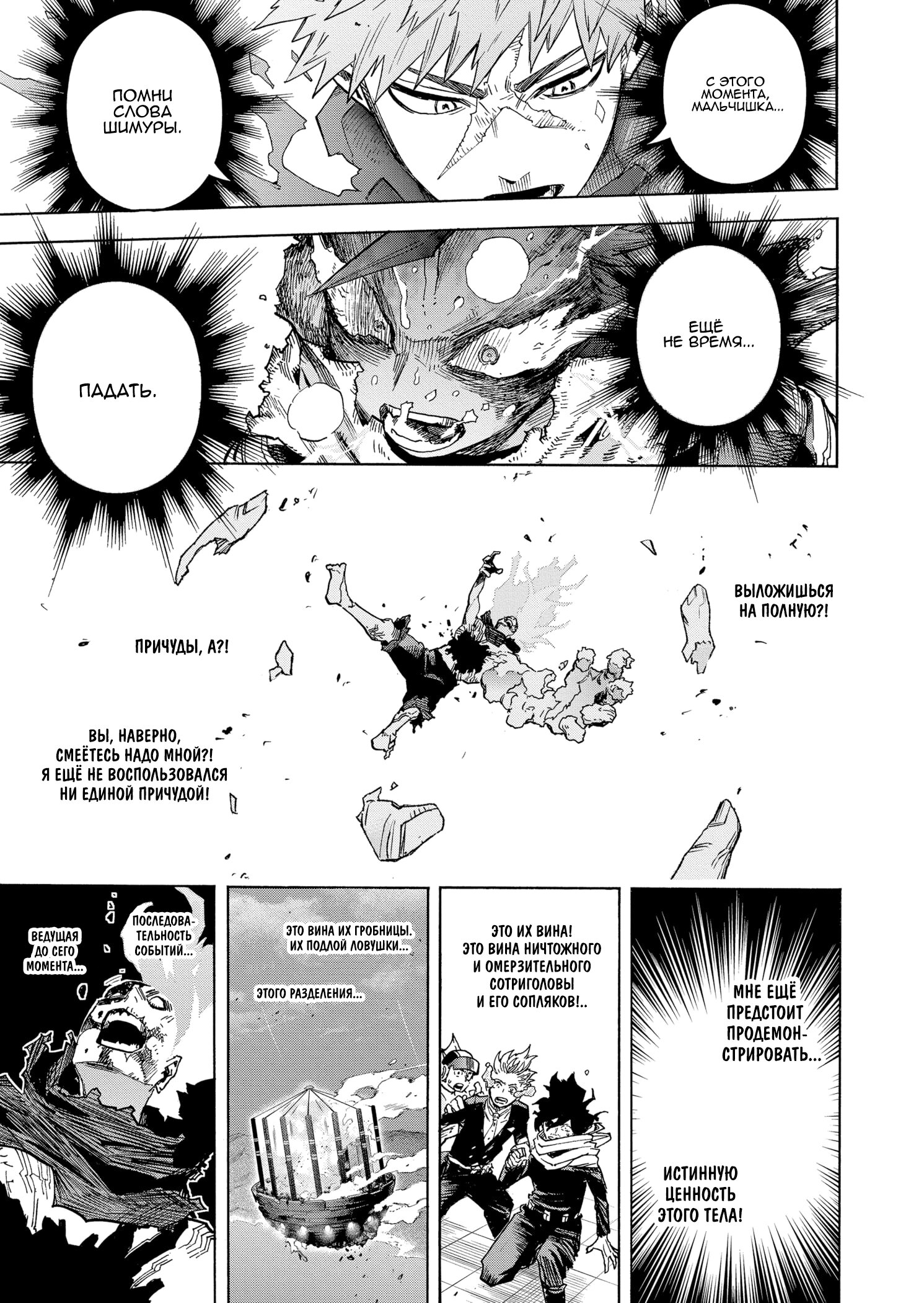 Read My Hero Academia RU Manga Online