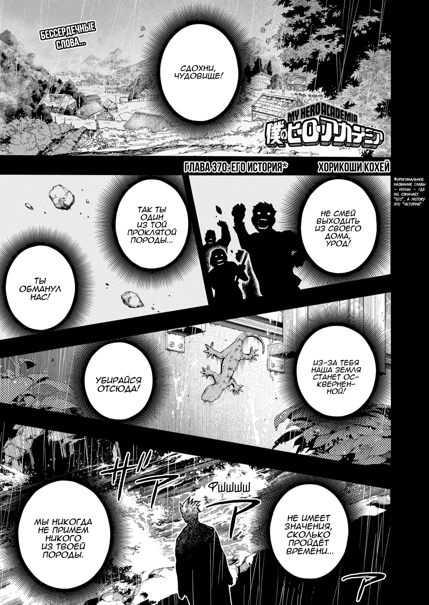 Read My Hero Academia RU Manga Online