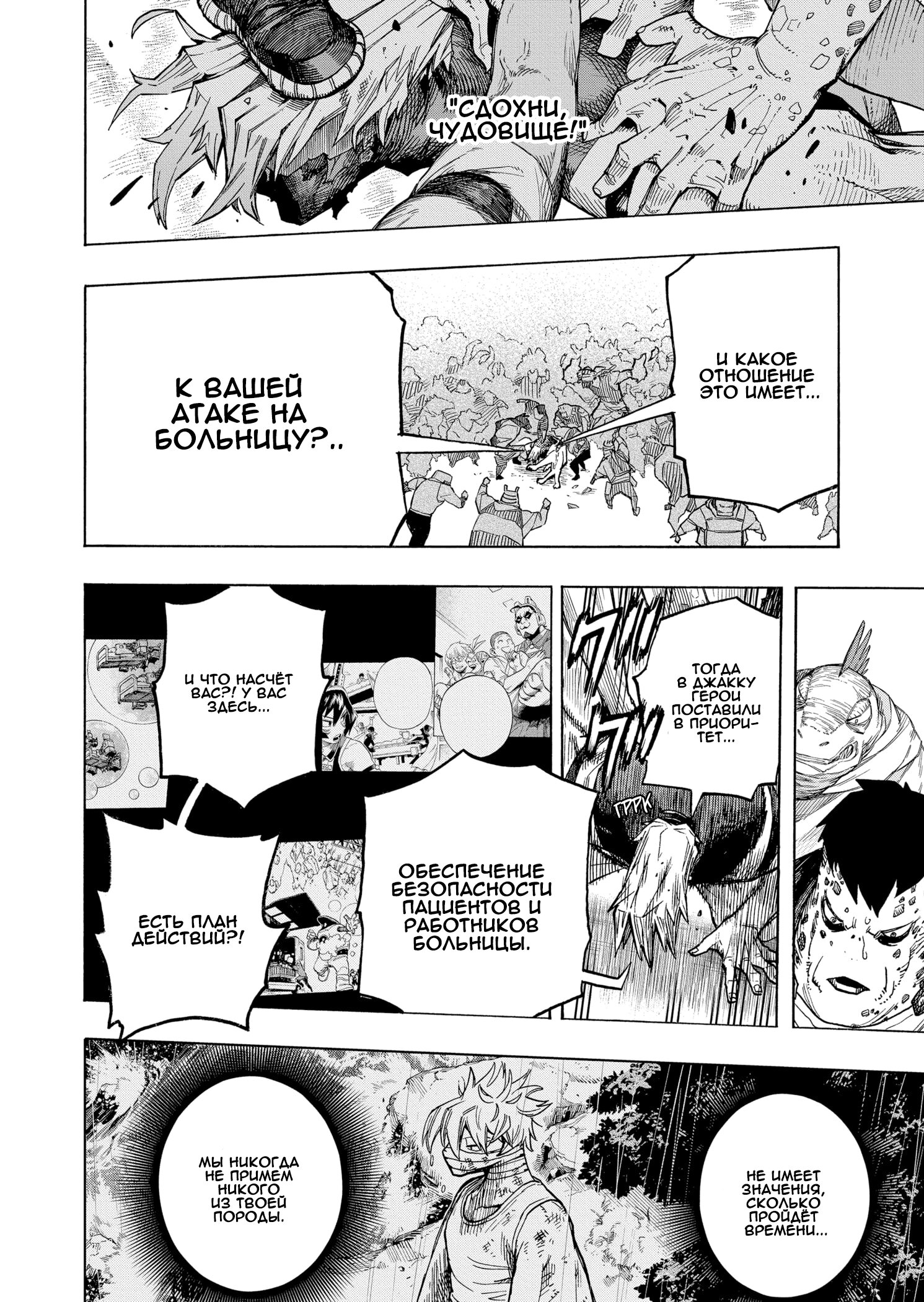 Read My Hero Academia RU Manga Online