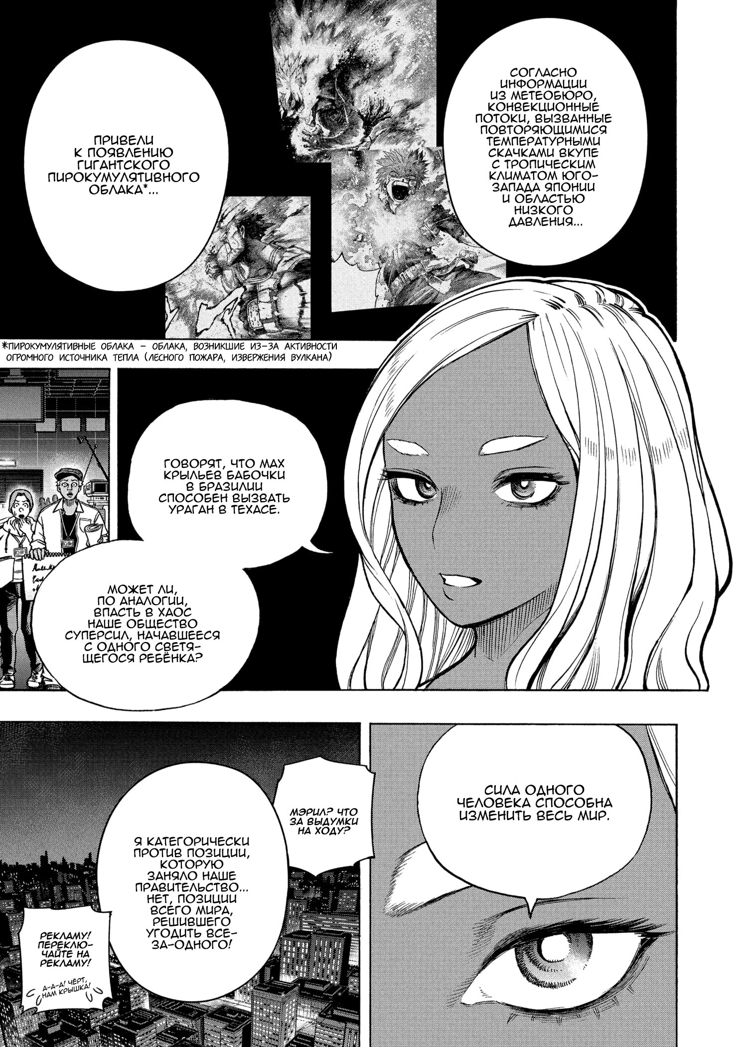 Read My Hero Academia RU Manga Online