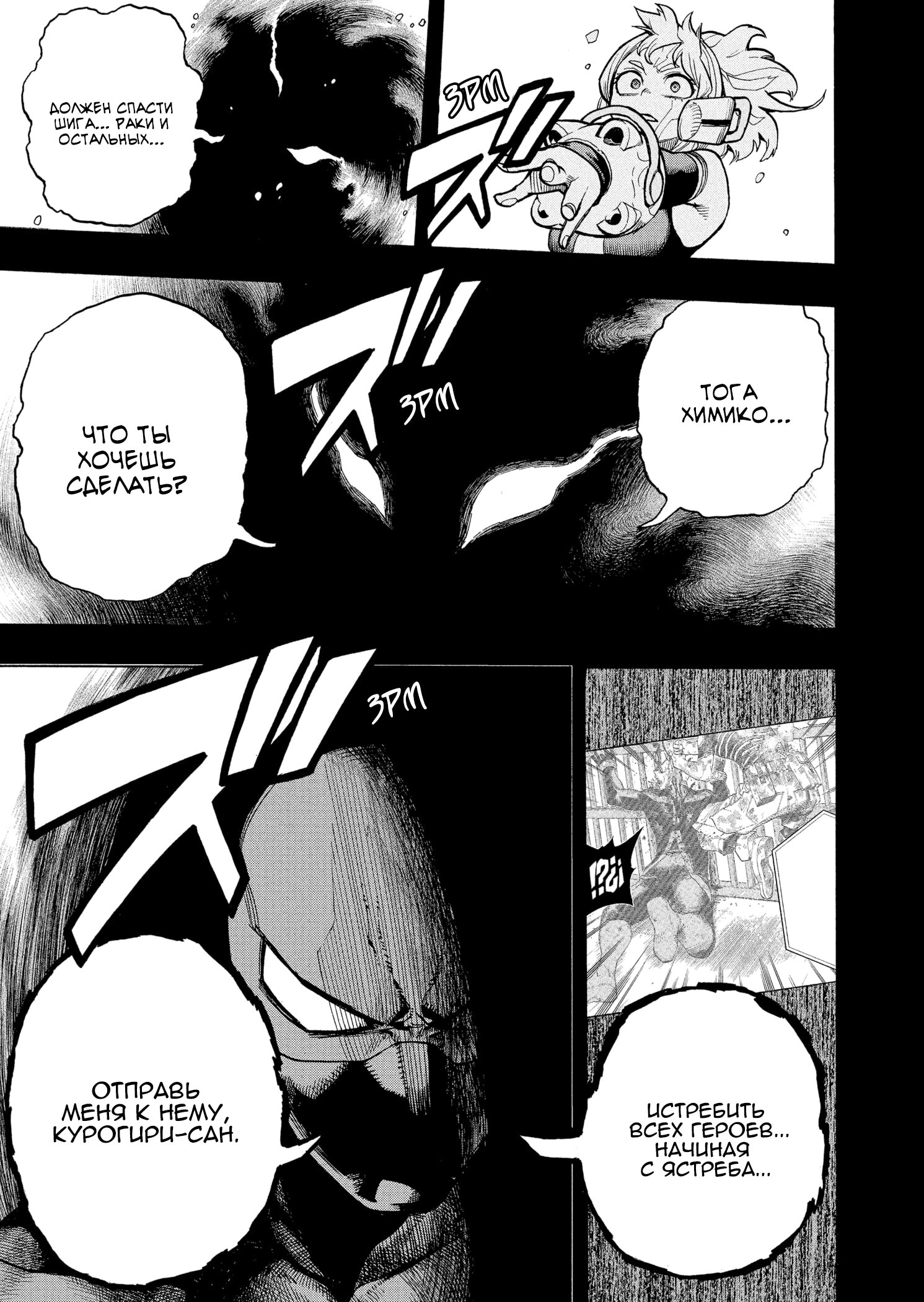 Read My Hero Academia RU Manga Online