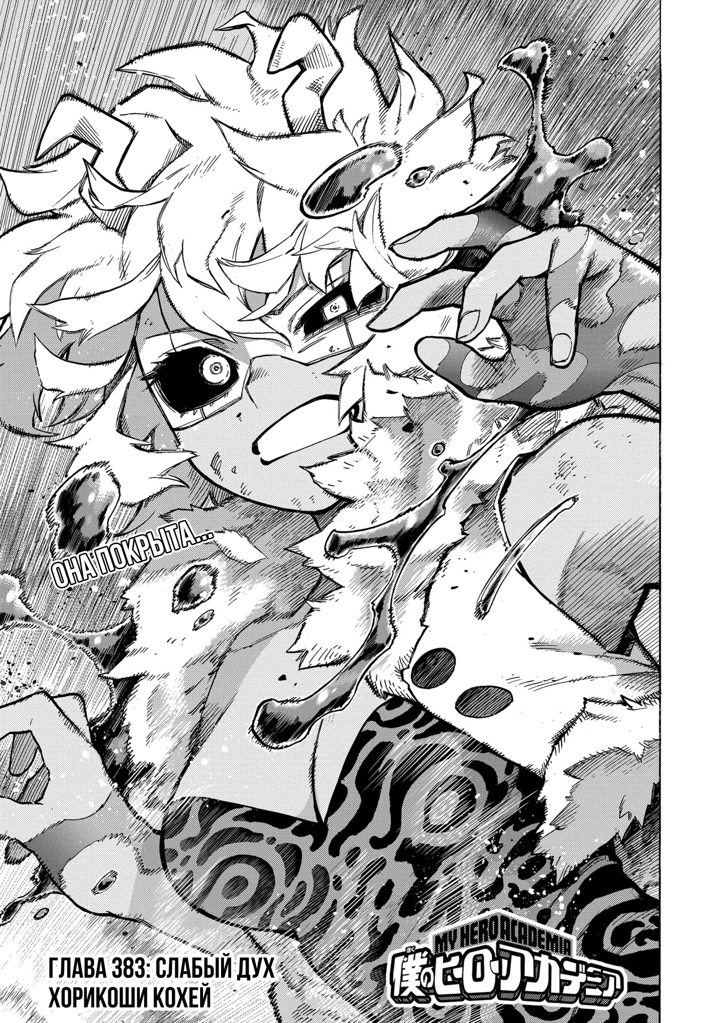 Read My Hero Academia RU Manga Online