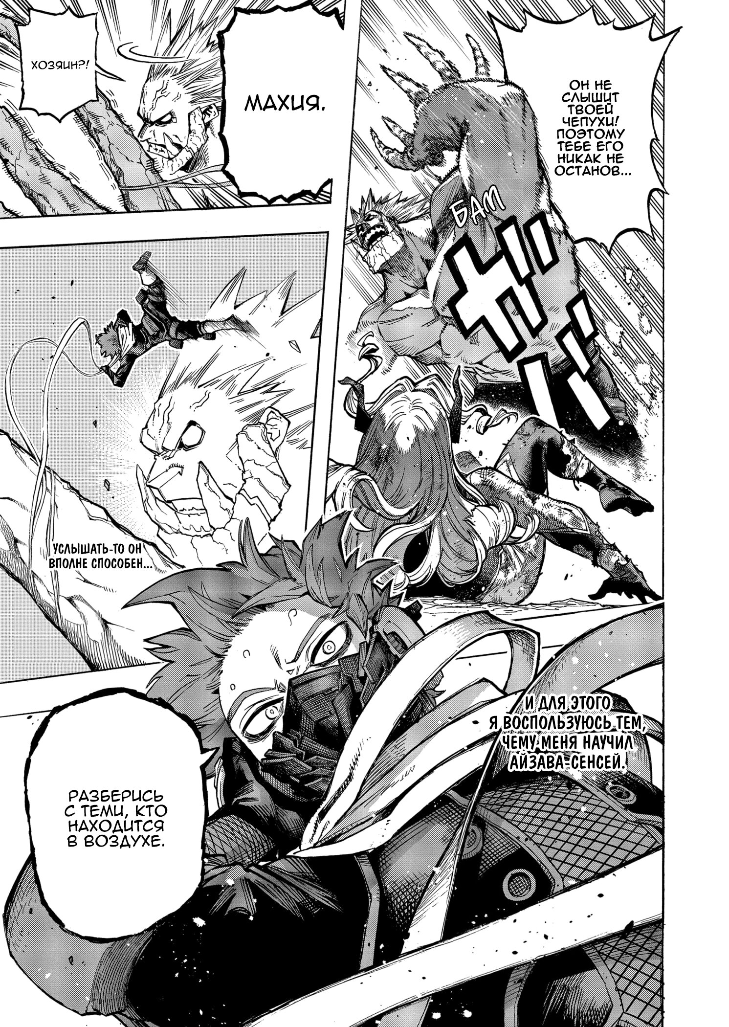 Read My Hero Academia RU Manga Online