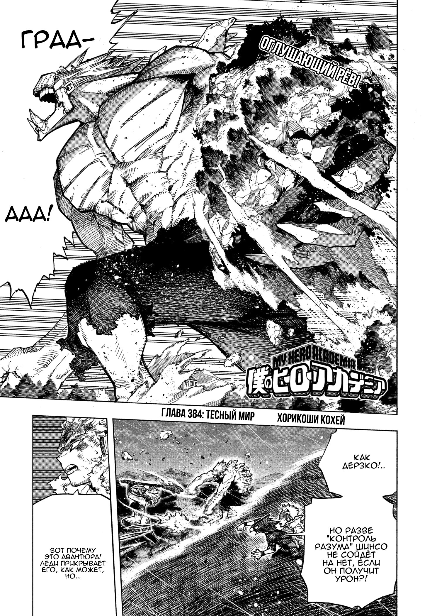 Read My Hero Academia RU Manga Online