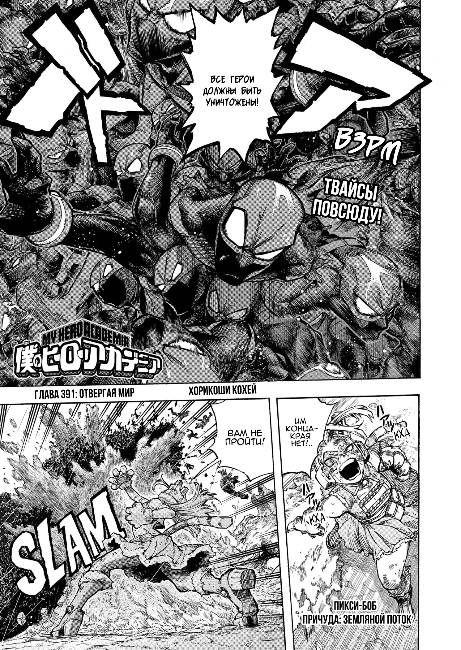 Read My Hero Academia RU Manga Online