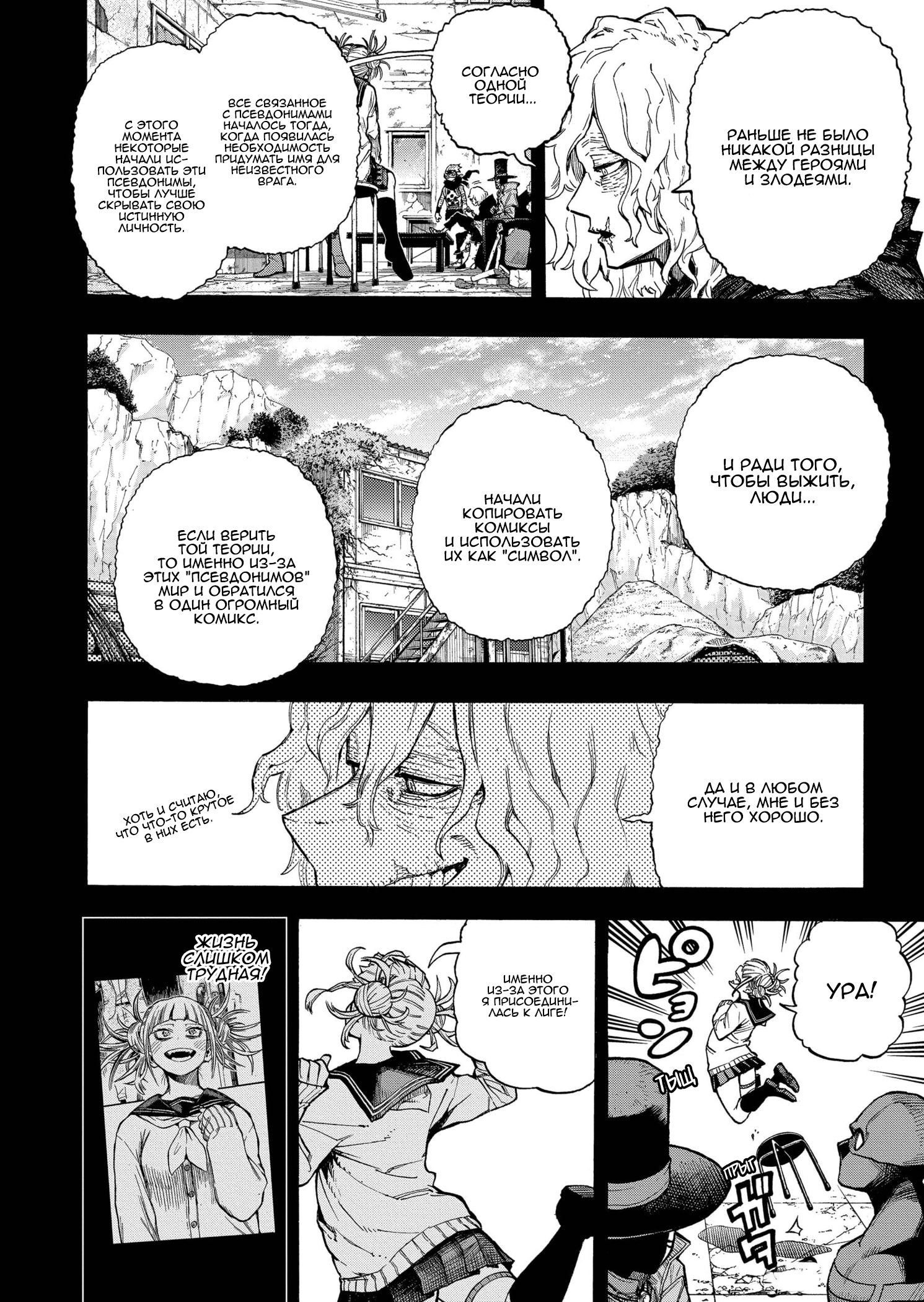 Read My Hero Academia RU Manga Online