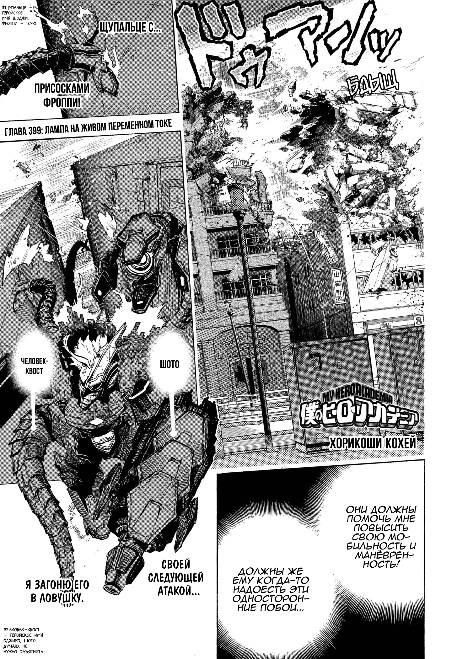 Read My Hero Academia RU Manga Online