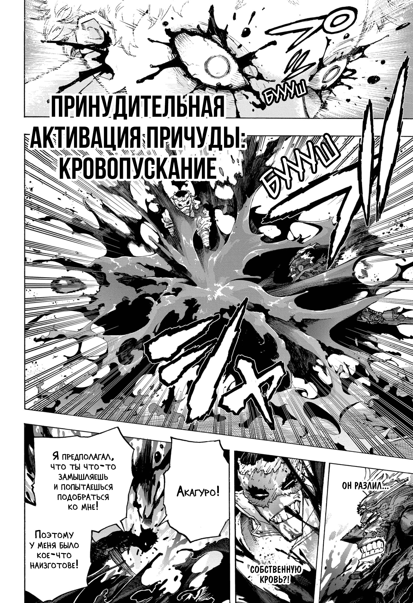 Read My Hero Academia RU Manga Online