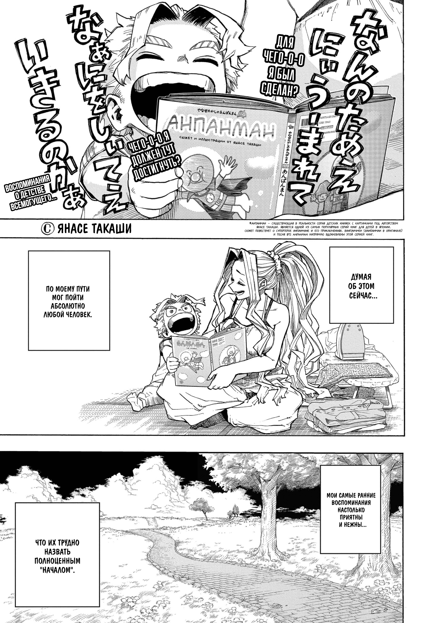 Read My Hero Academia RU Manga Online