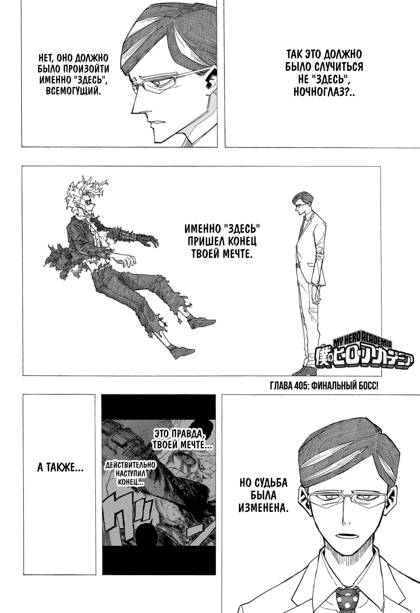 Read My Hero Academia RU Manga Online