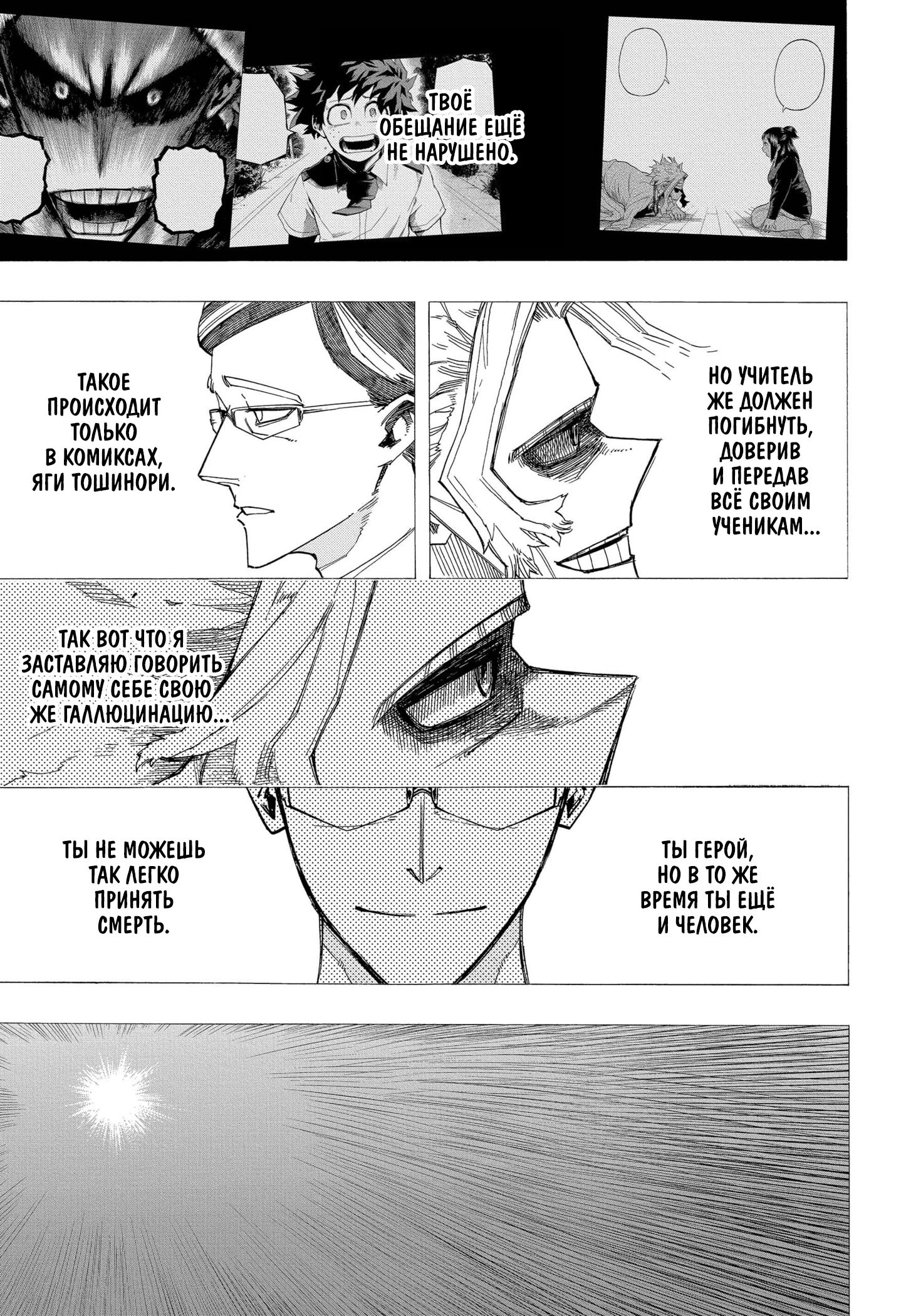 Read My Hero Academia RU Manga Online