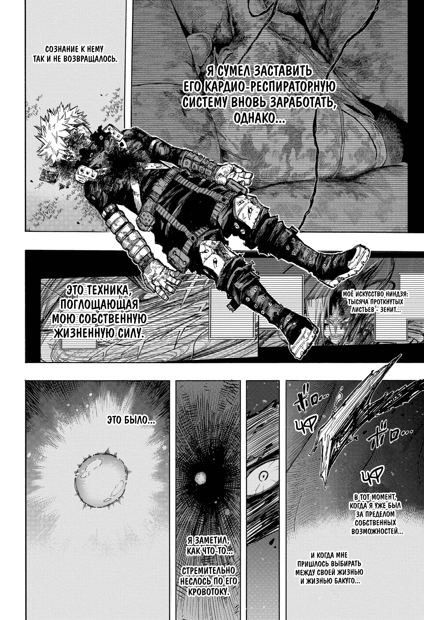 Read My Hero Academia RU Manga Online