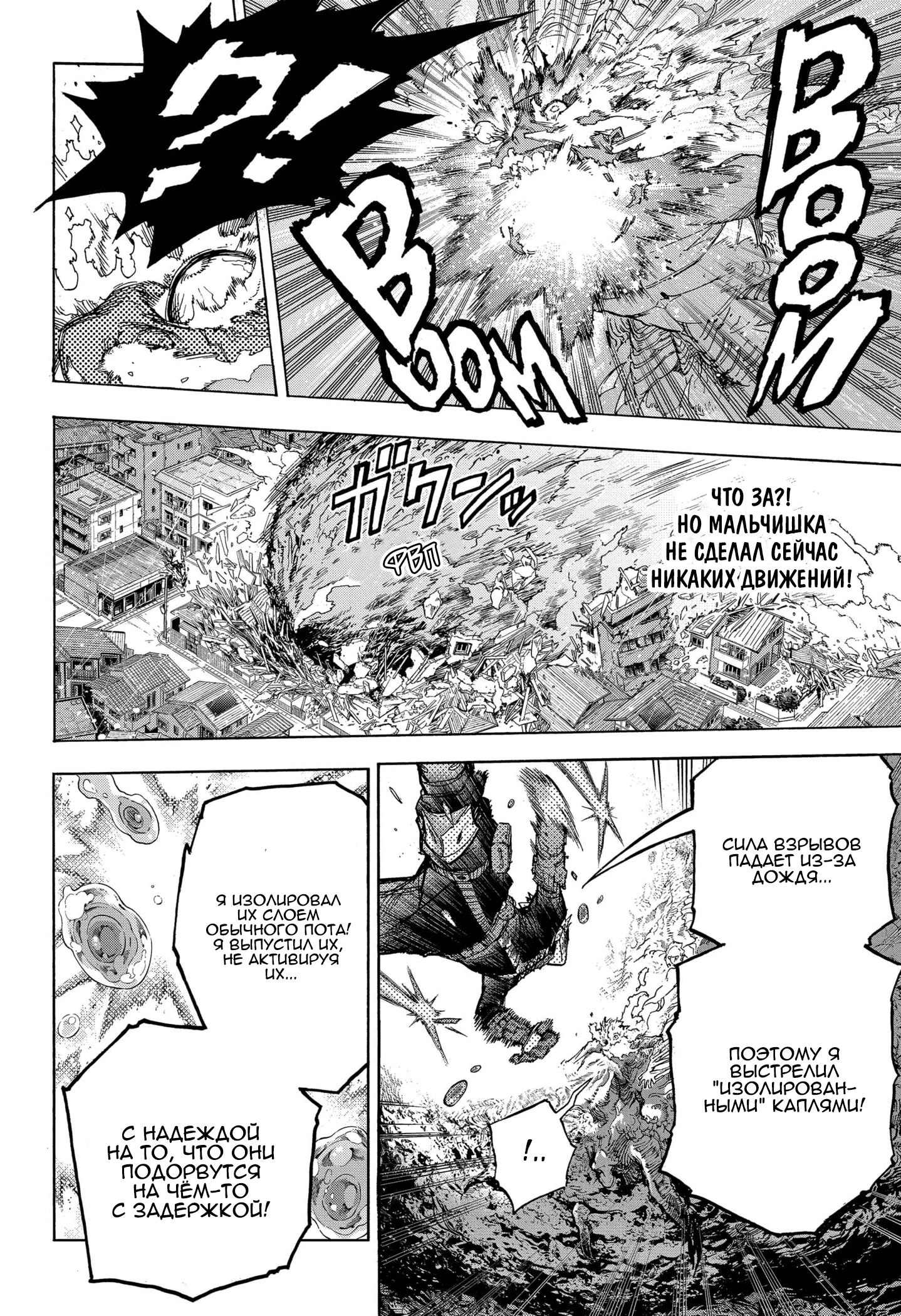 Read My Hero Academia RU Manga Online
