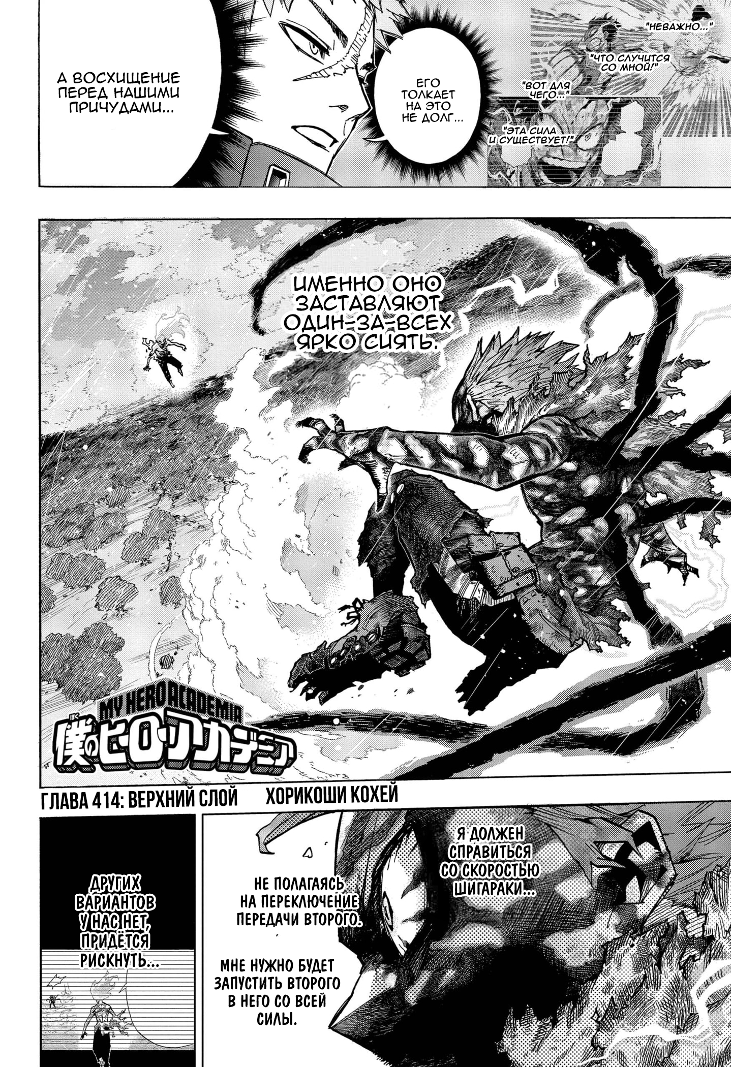Read My Hero Academia RU Manga Online