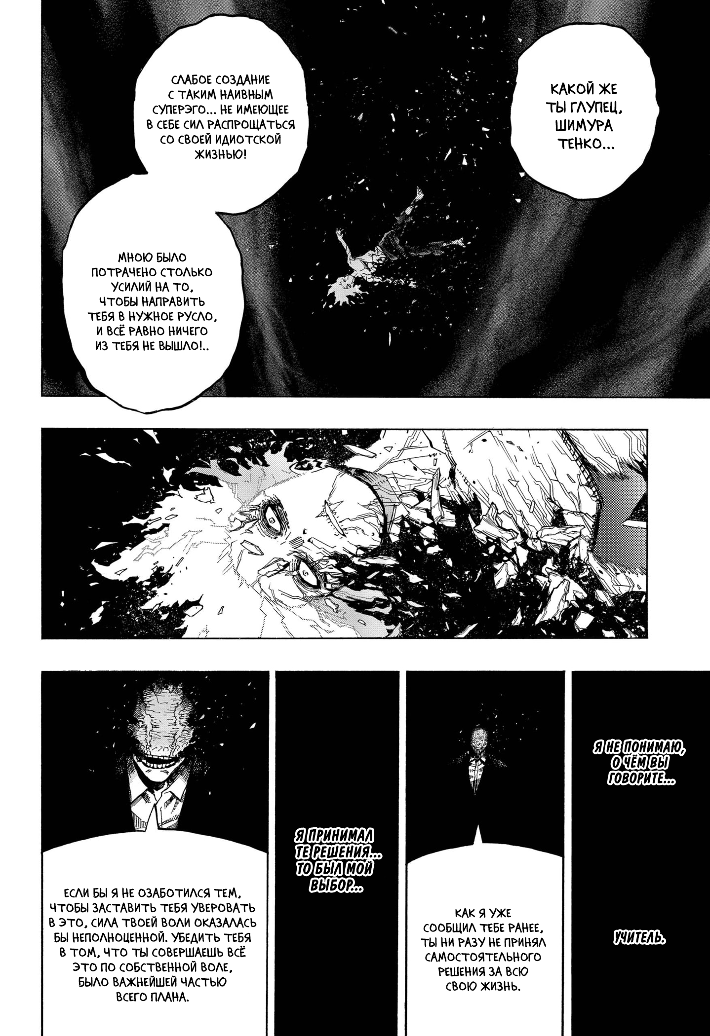 Read My Hero Academia RU Manga Online