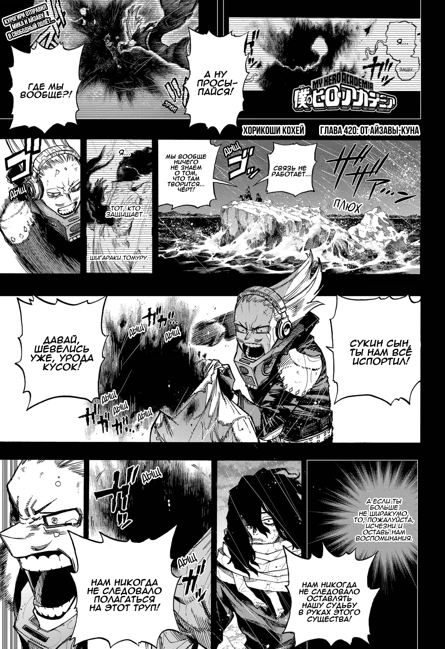 Read My Hero Academia RU Manga Online