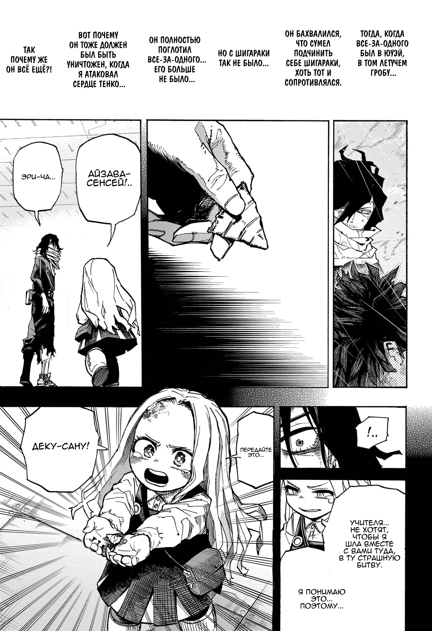 Read My Hero Academia RU Manga Online