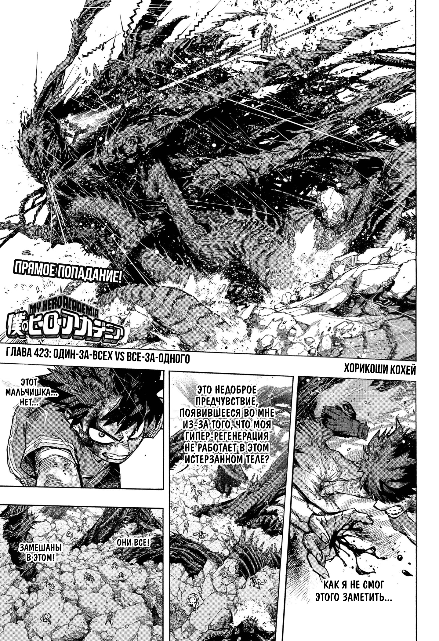 Read My Hero Academia RU Manga Online