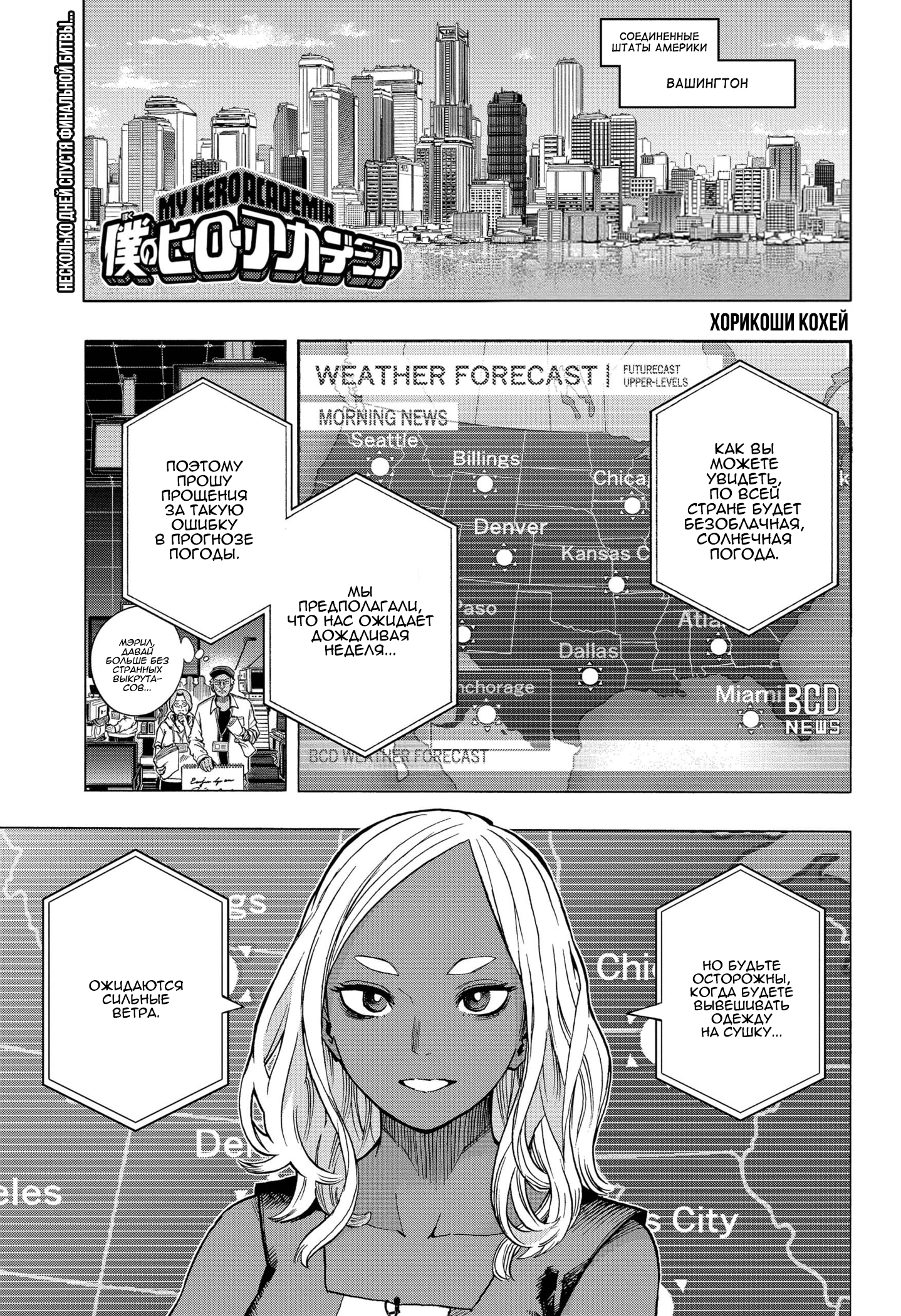 Read My Hero Academia RU Manga Online