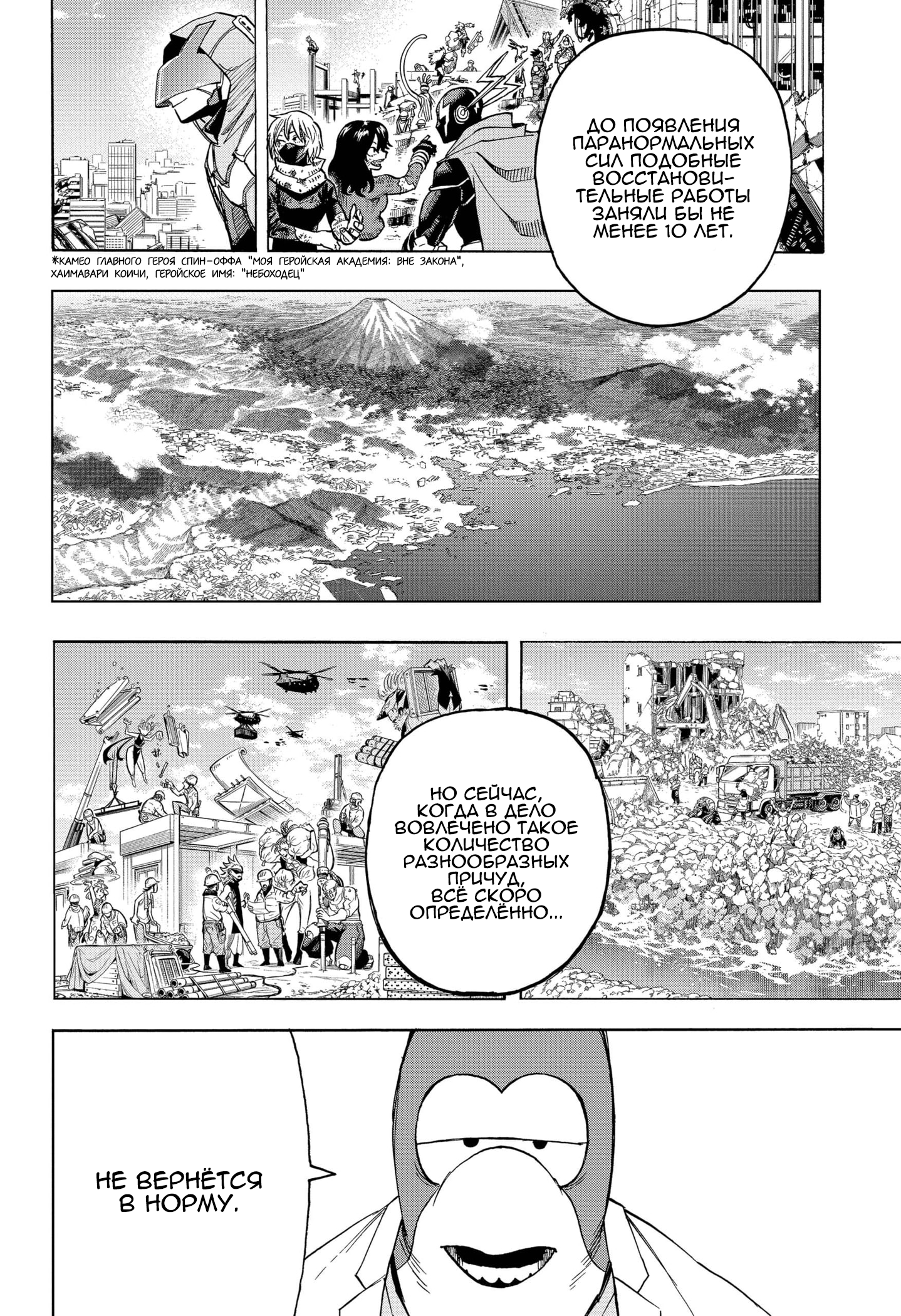 Read My Hero Academia RU Manga Online