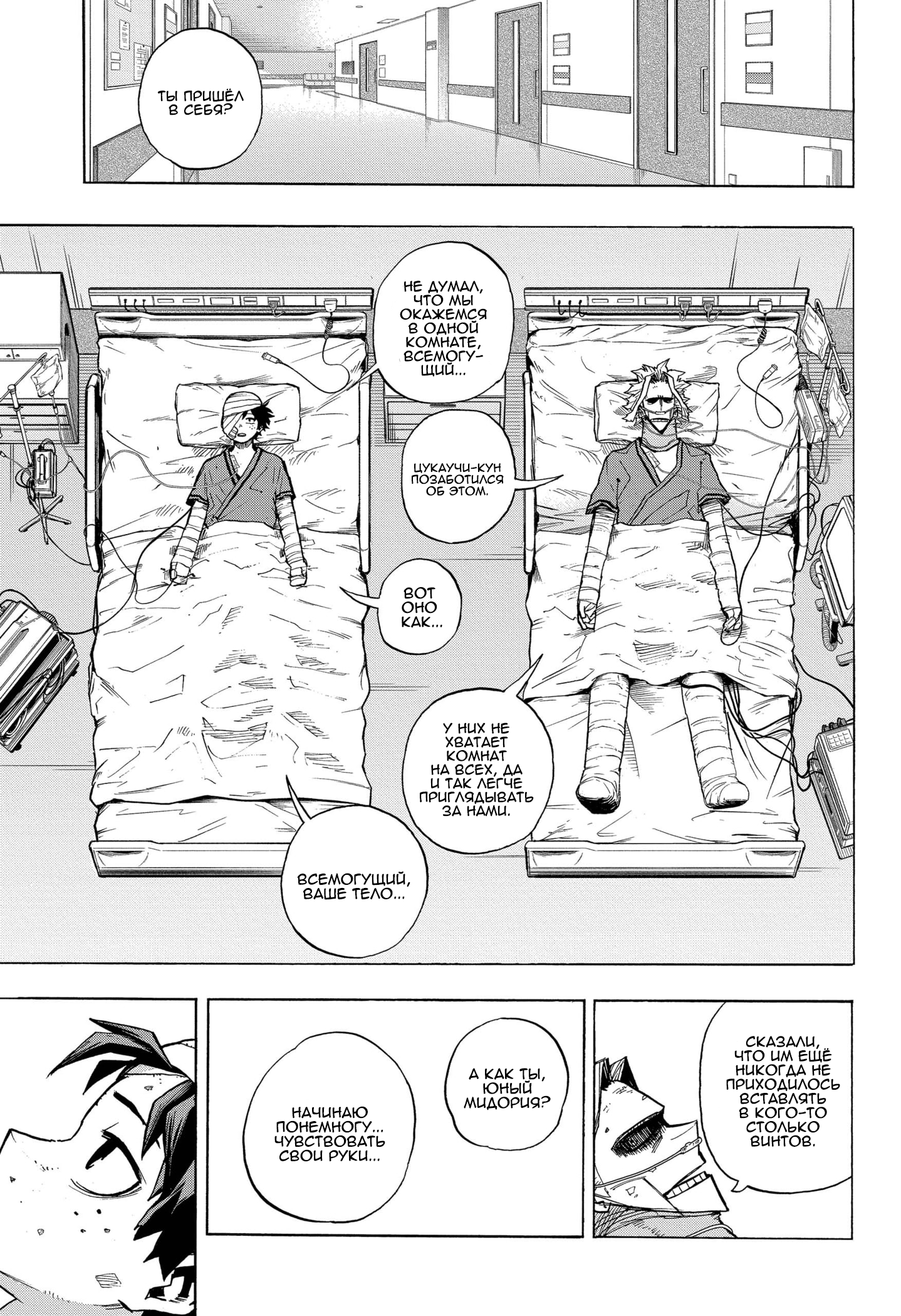 Read My Hero Academia RU Manga Online