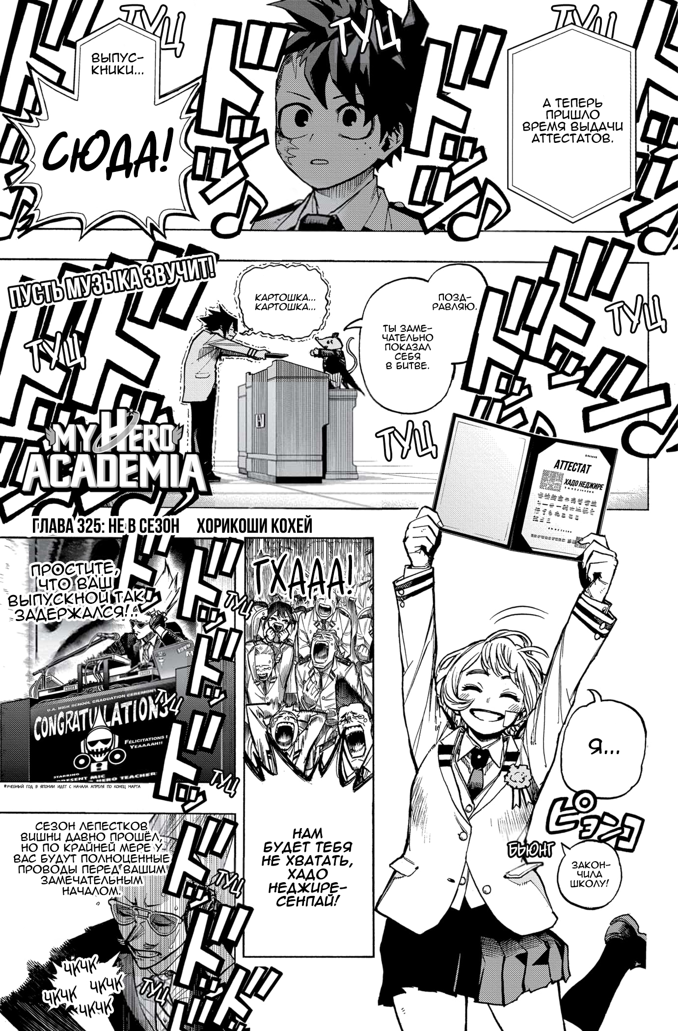 Read My Hero Academia RU Manga Online