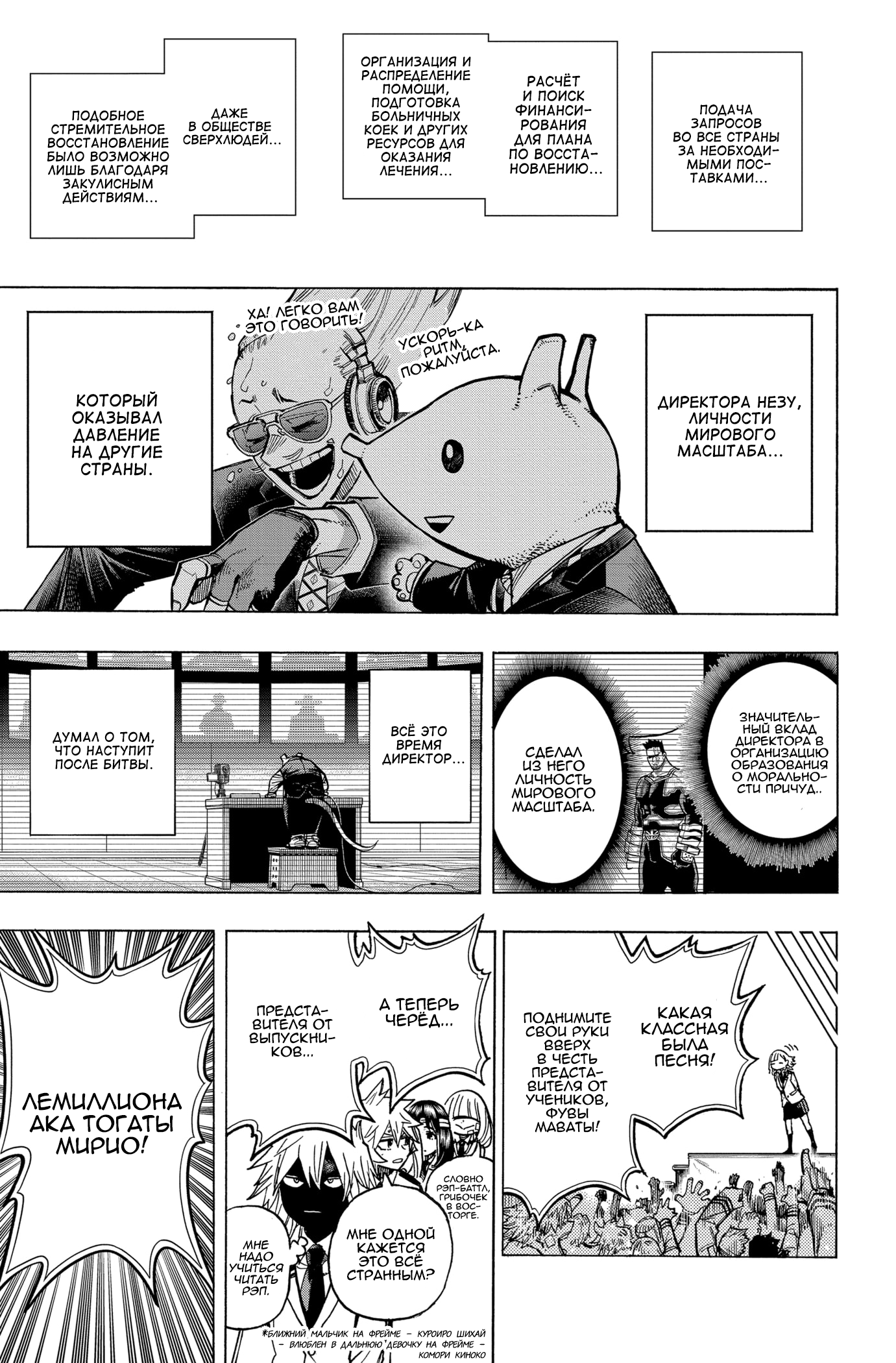 Read My Hero Academia RU Manga Online