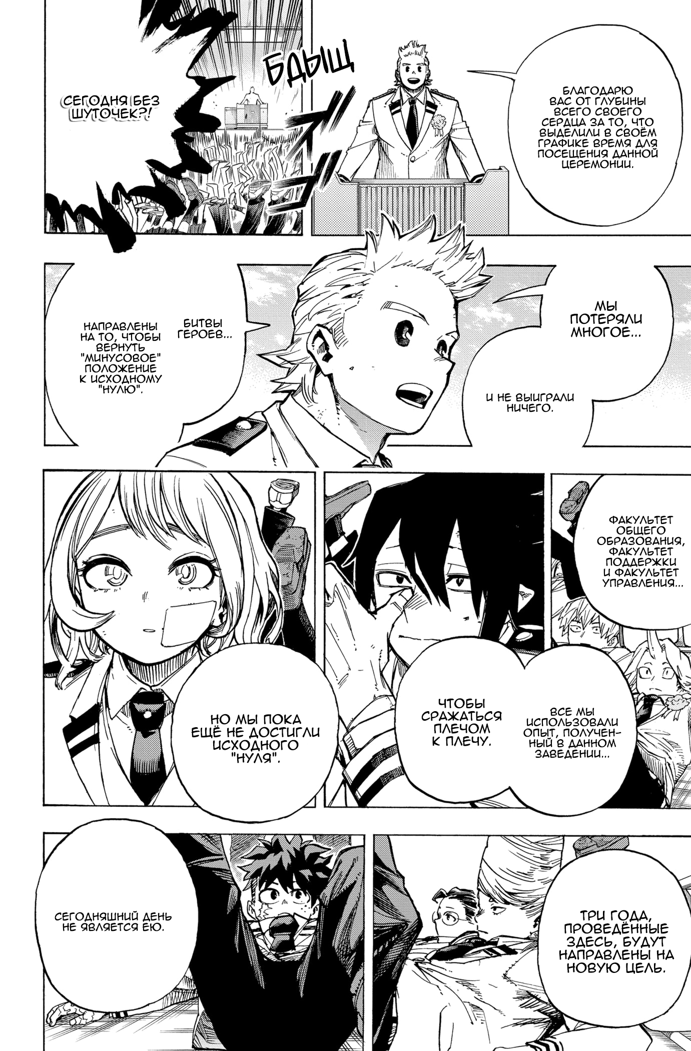 Read My Hero Academia RU Manga Online