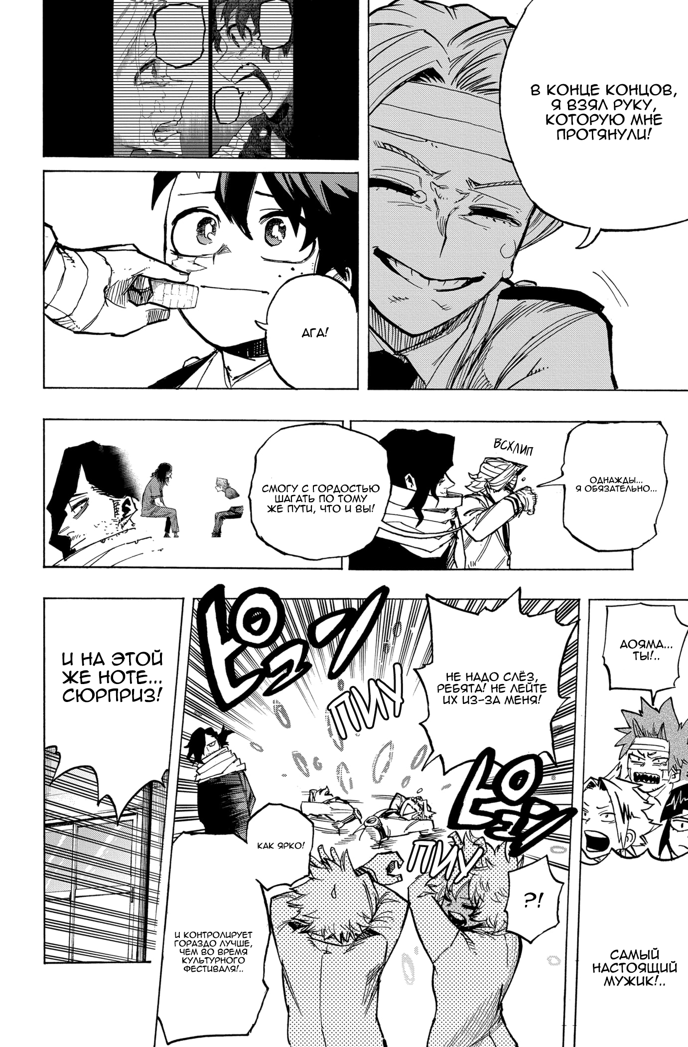 Read My Hero Academia RU Manga Online