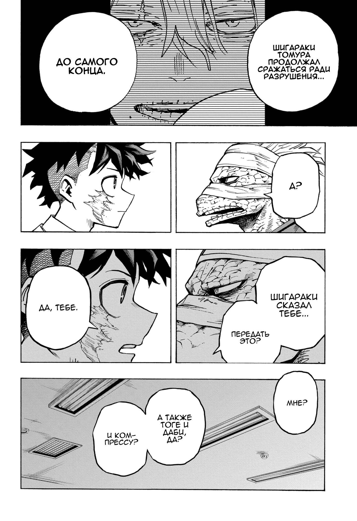 Read My Hero Academia RU Manga Online