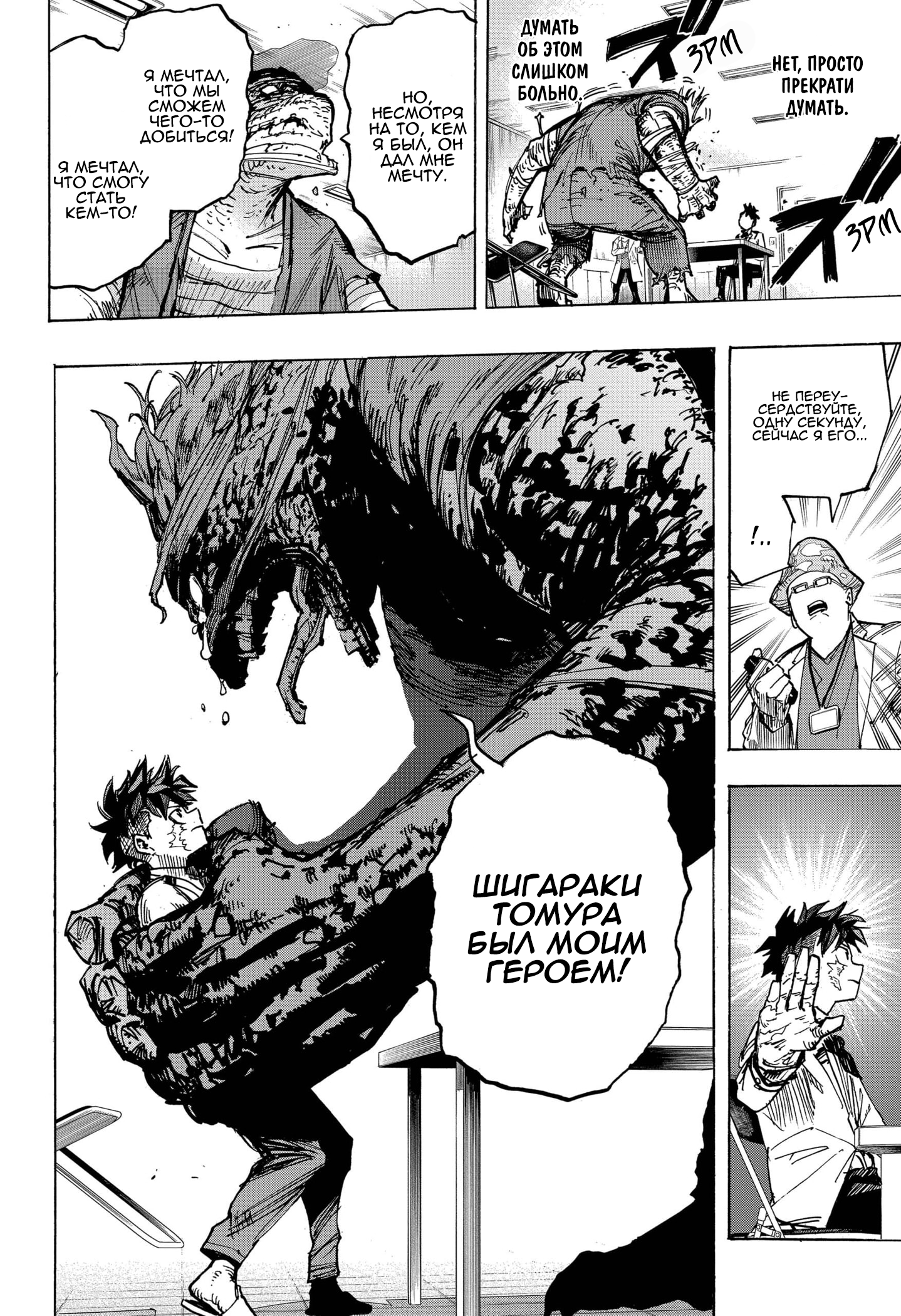 Read My Hero Academia RU Manga Online