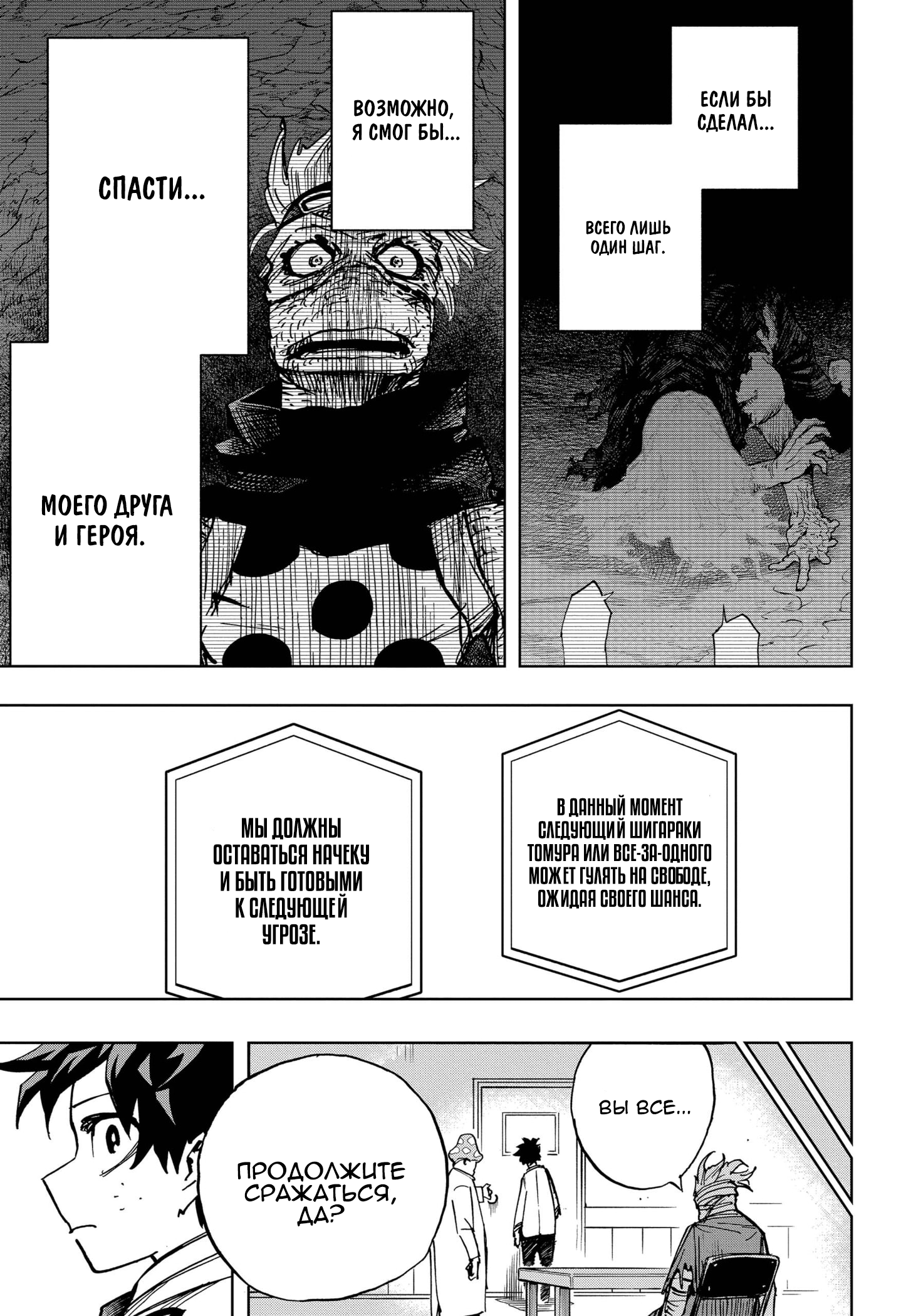 Read My Hero Academia RU Manga Online
