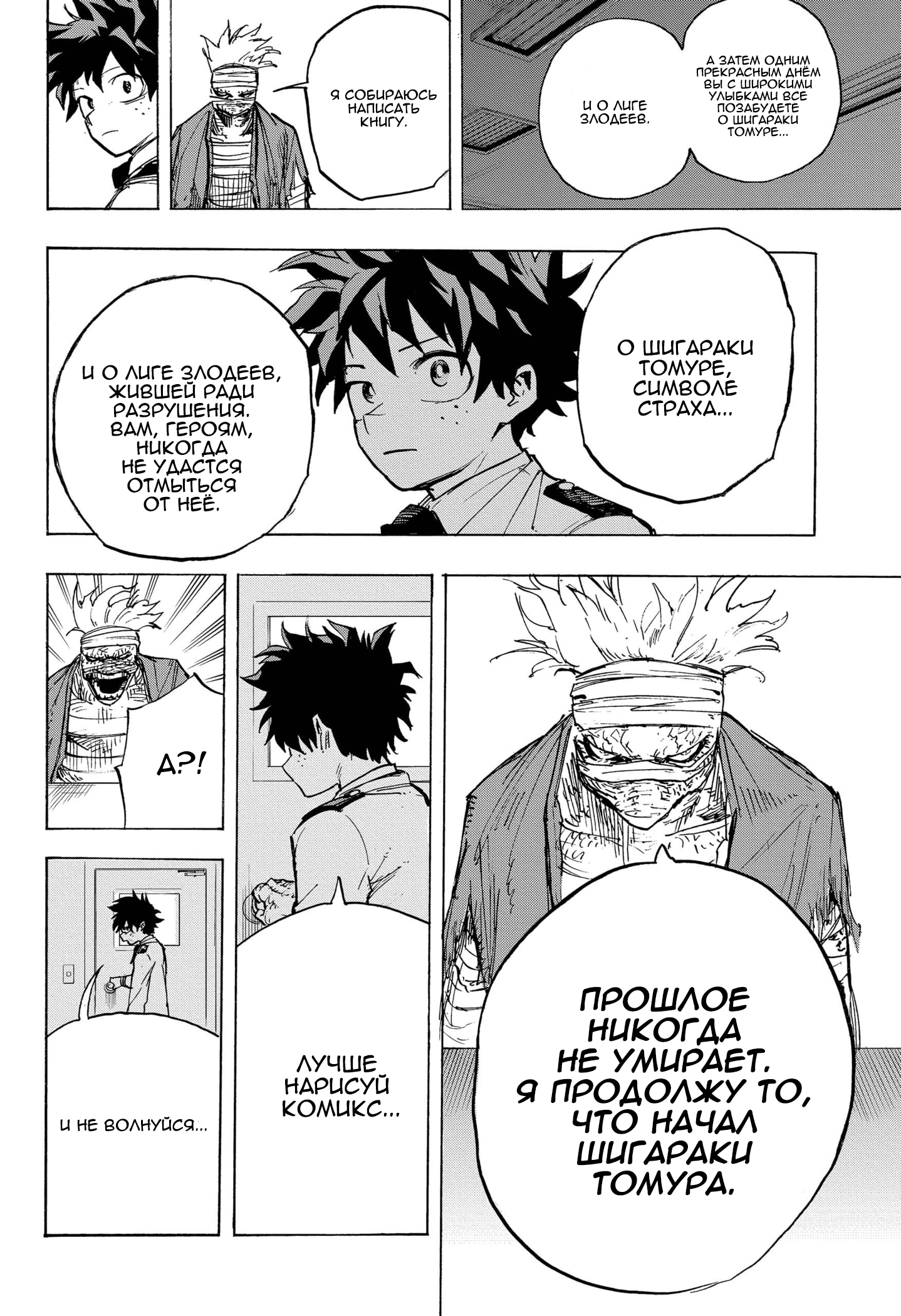 Read My Hero Academia RU Manga Online