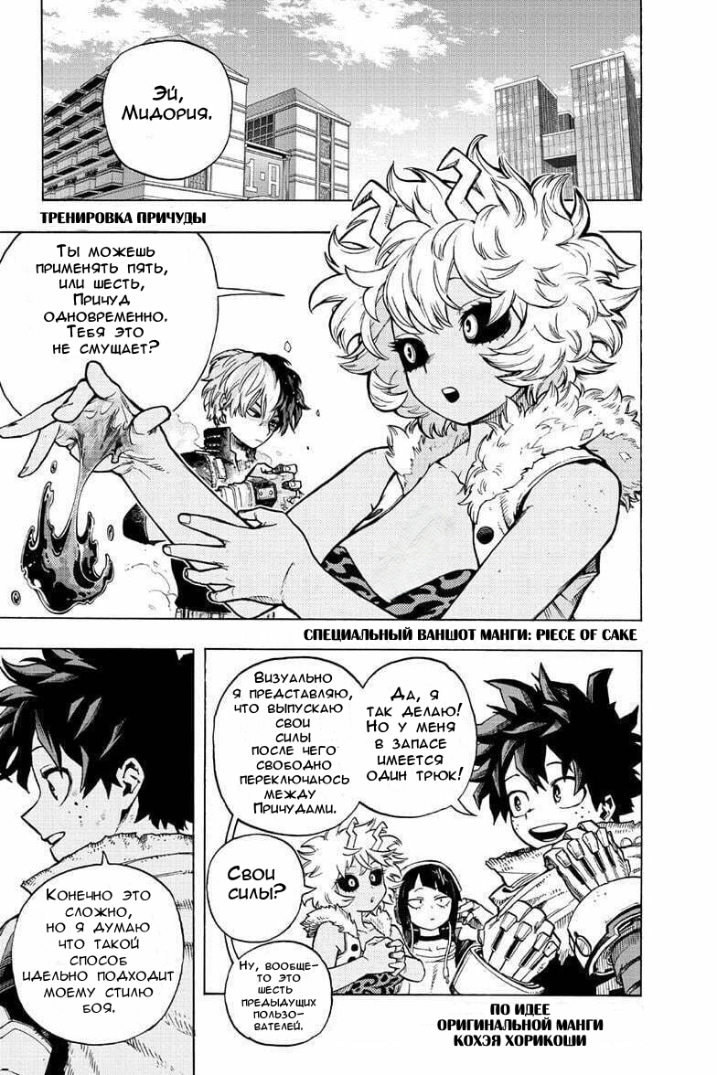 Read My Hero Academia RU Manga Online