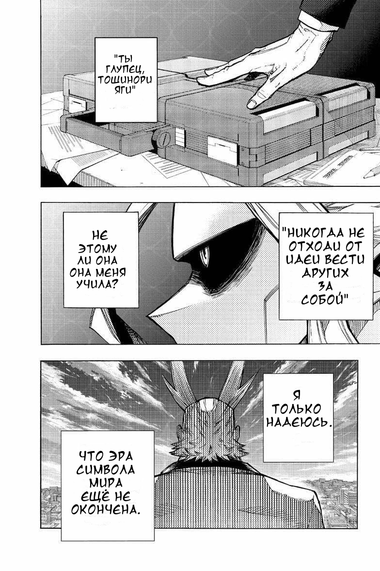 Read My Hero Academia RU Manga Online