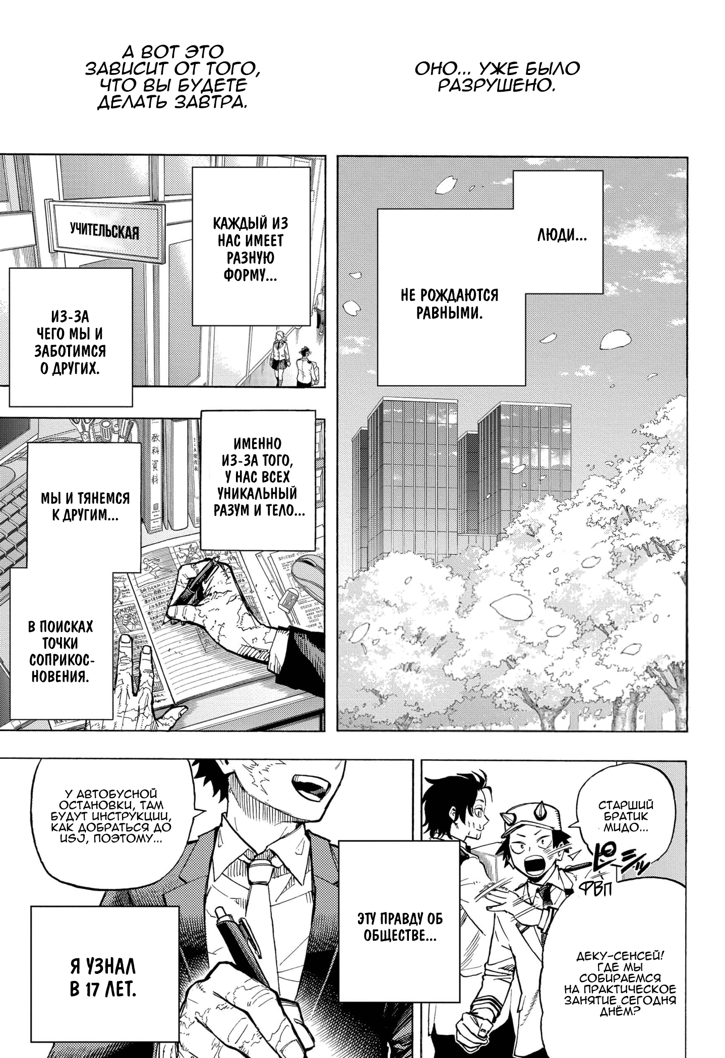 Read My Hero Academia RU Manga Online