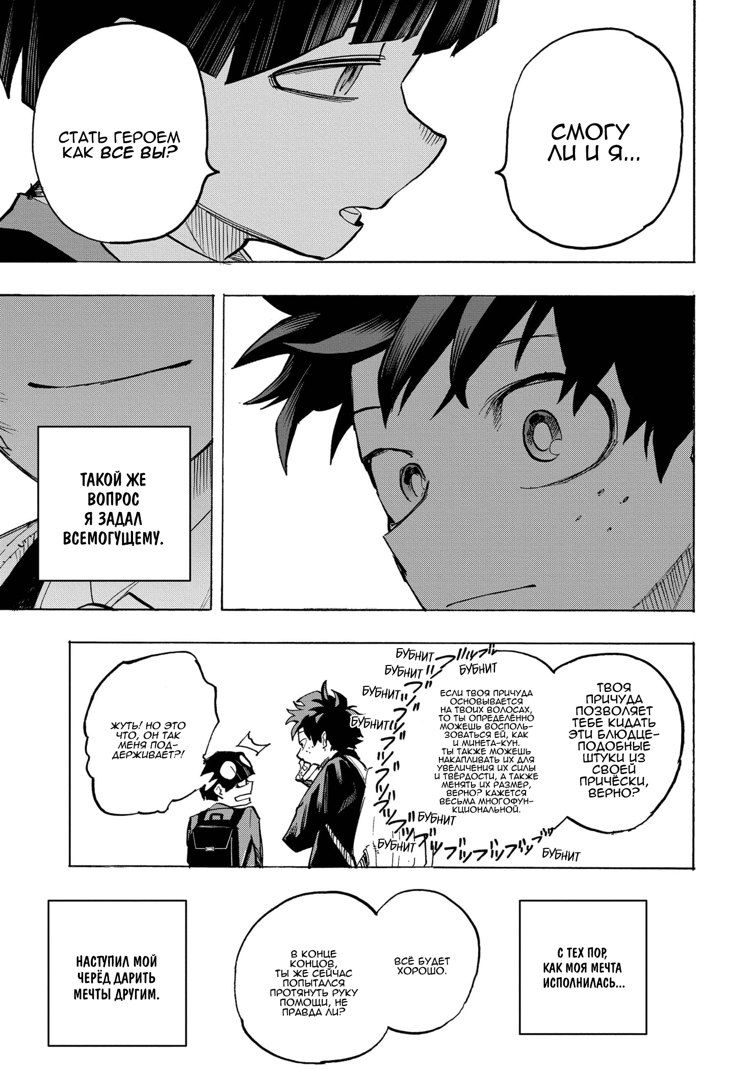 Read My Hero Academia RU Manga Online