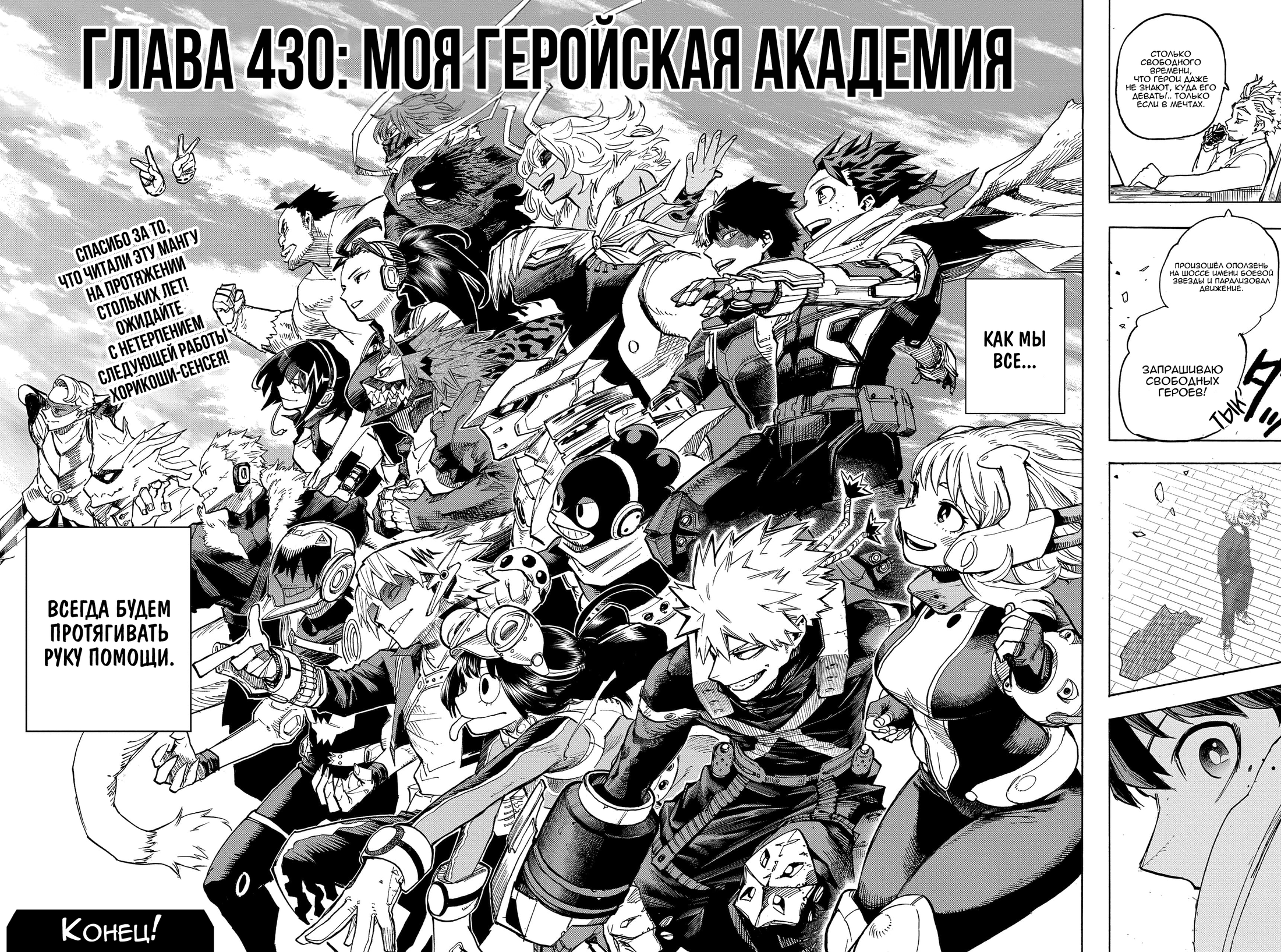 Read My Hero Academia RU Manga Online