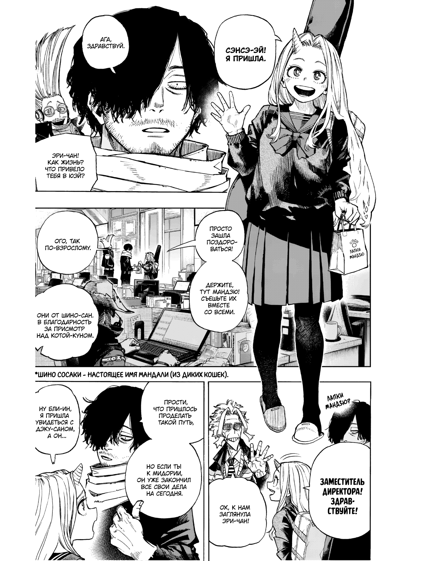 Read My Hero Academia RU Manga Online